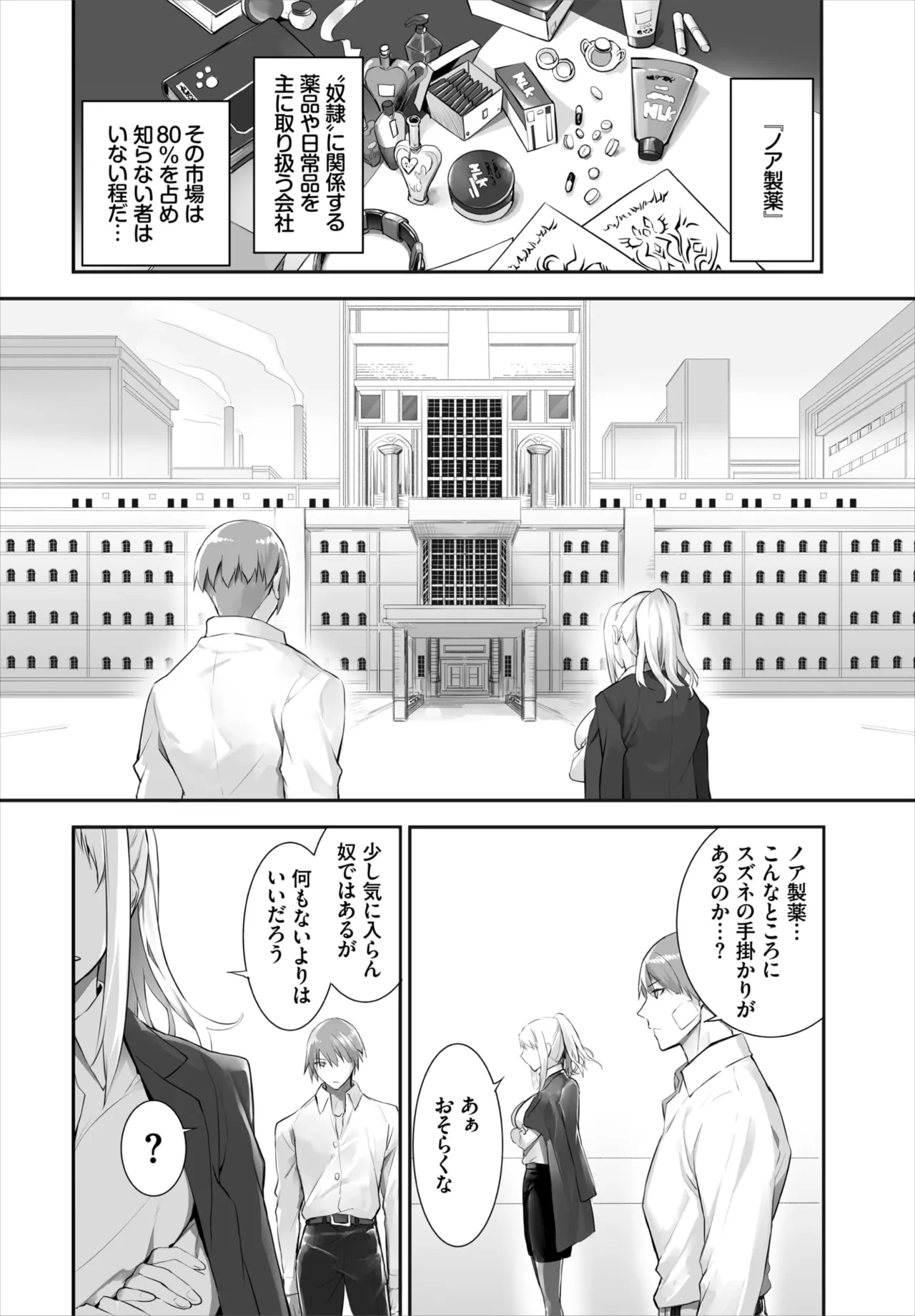 愚か者は猫耳奴隷に依存する~初めての調教生活~ 01-31 Page.334