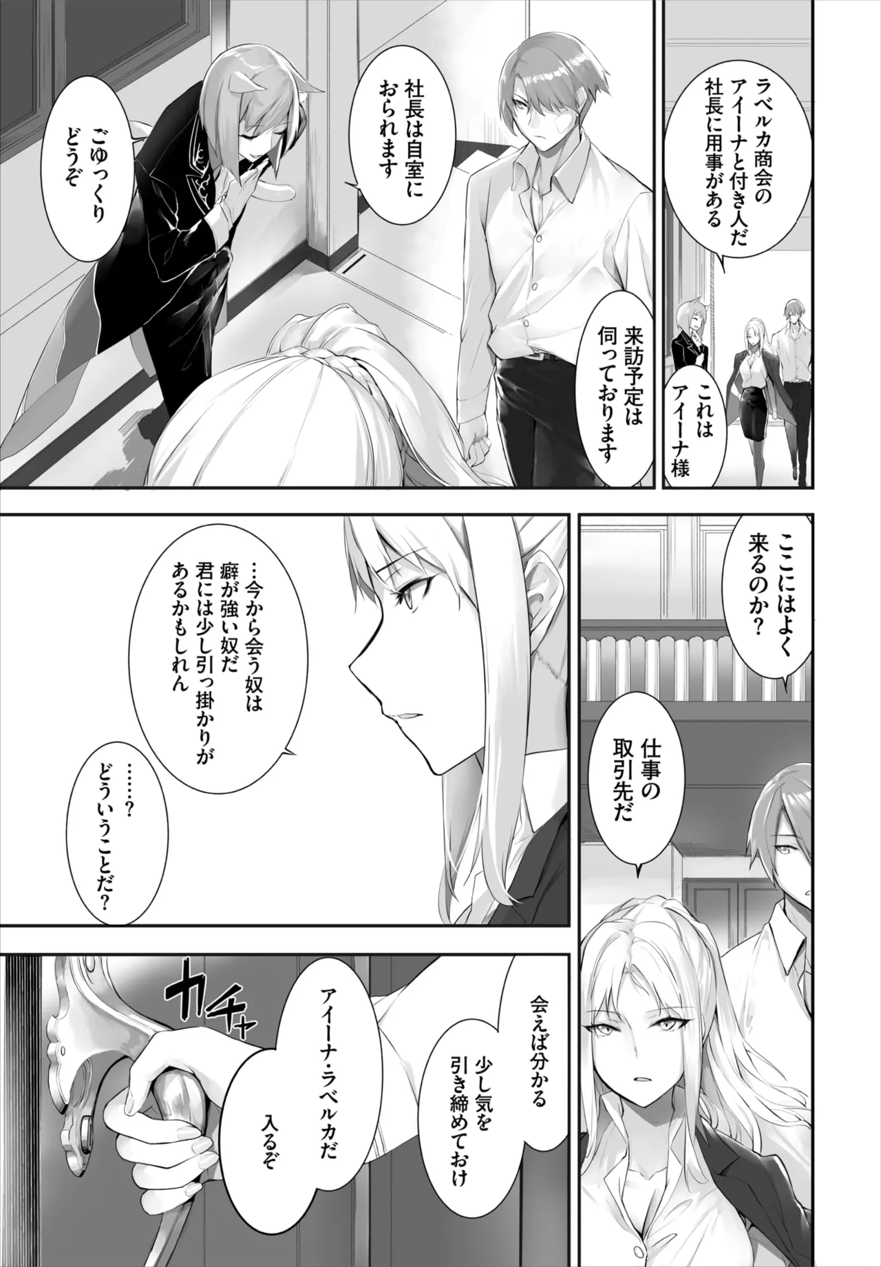 愚か者は猫耳奴隷に依存する~初めての調教生活~ 01-31 Page.335