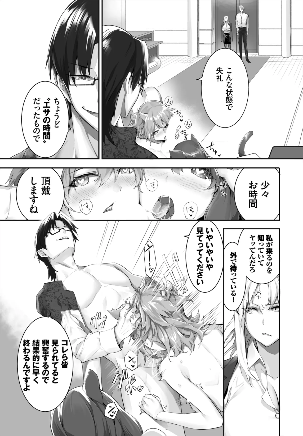愚か者は猫耳奴隷に依存する~初めての調教生活~ 01-31 Page.337