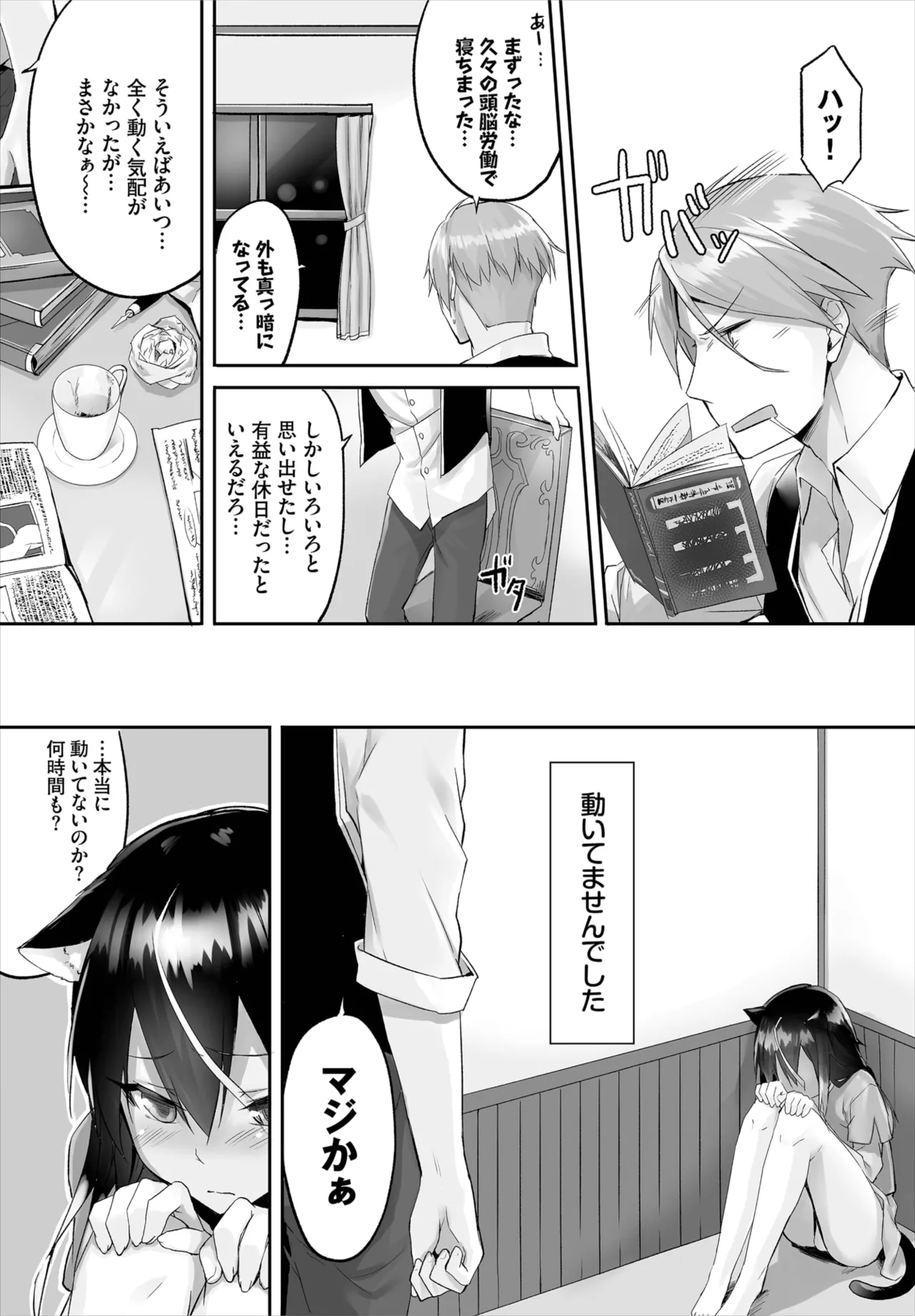 愚か者は猫耳奴隷に依存する~初めての調教生活~ 01-31 Page.34
