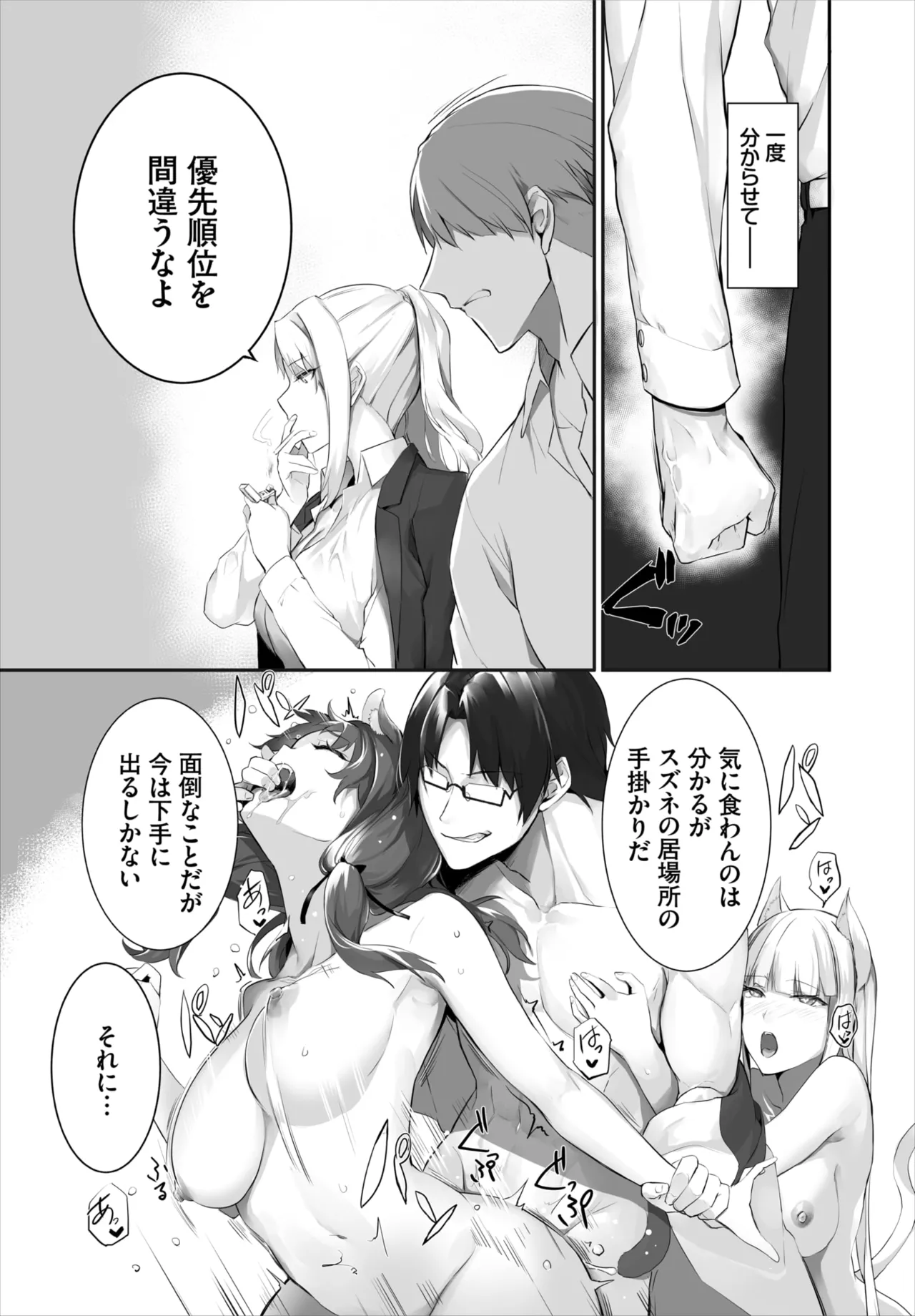 愚か者は猫耳奴隷に依存する~初めての調教生活~ 01-31 Page.340