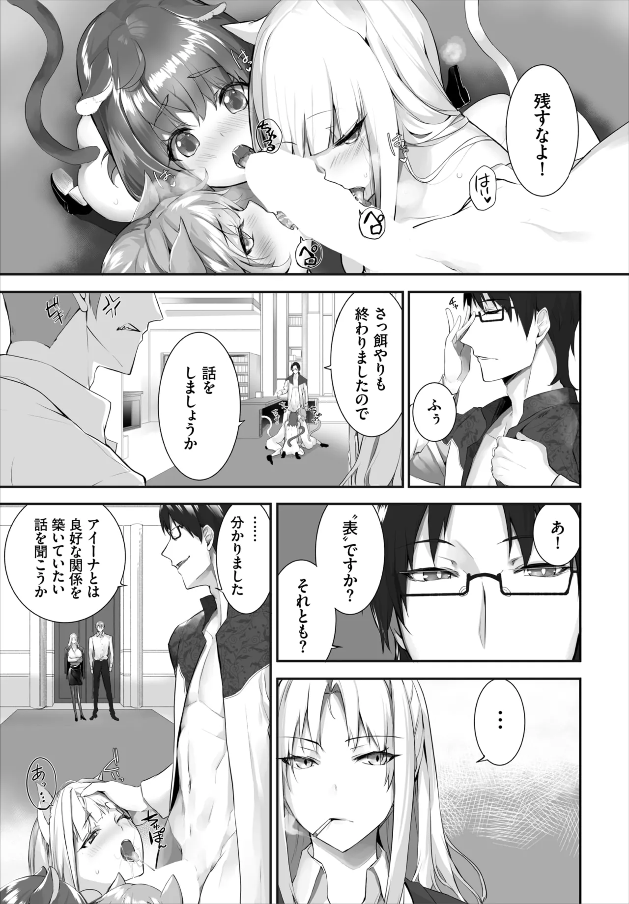 愚か者は猫耳奴隷に依存する~初めての調教生活~ 01-31 Page.343