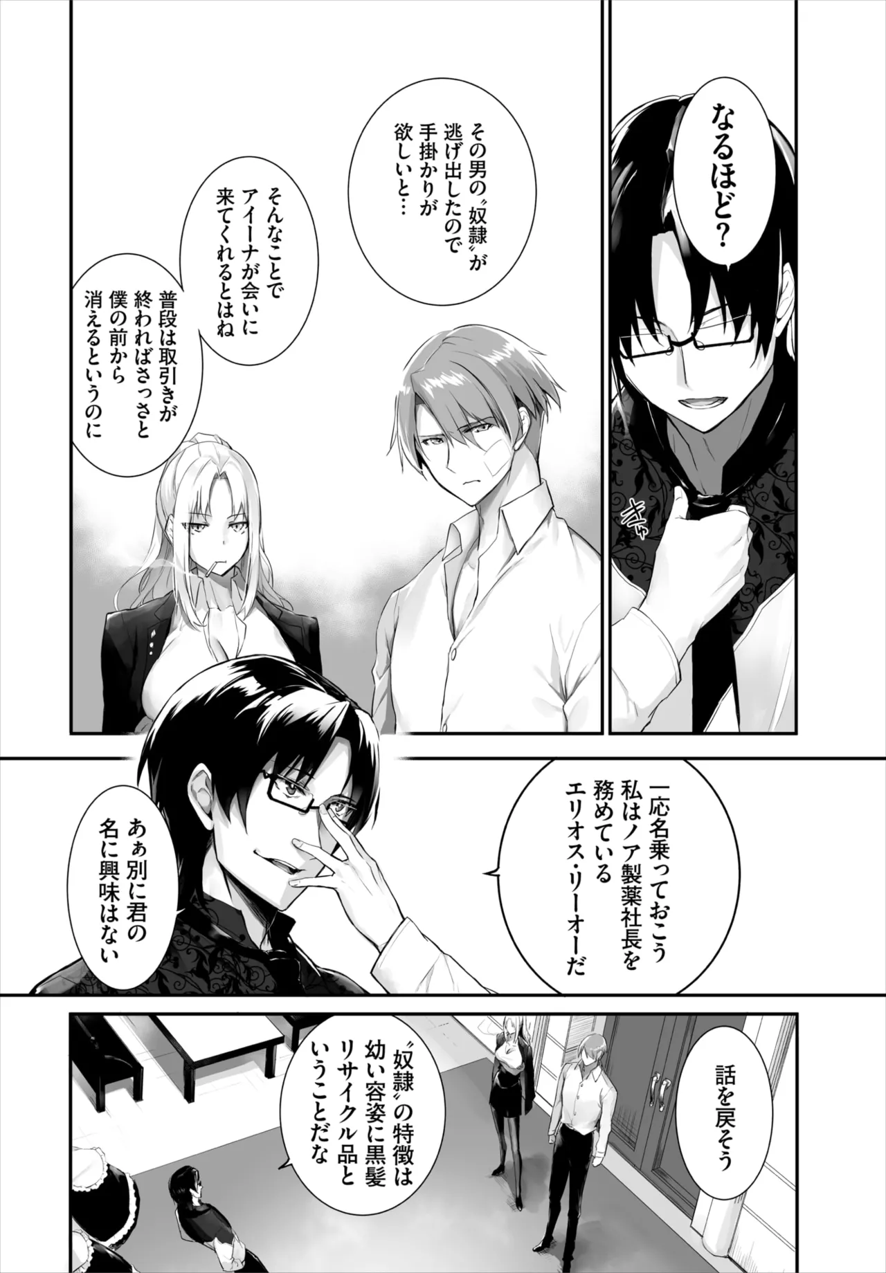 愚か者は猫耳奴隷に依存する~初めての調教生活~ 01-31 Page.344