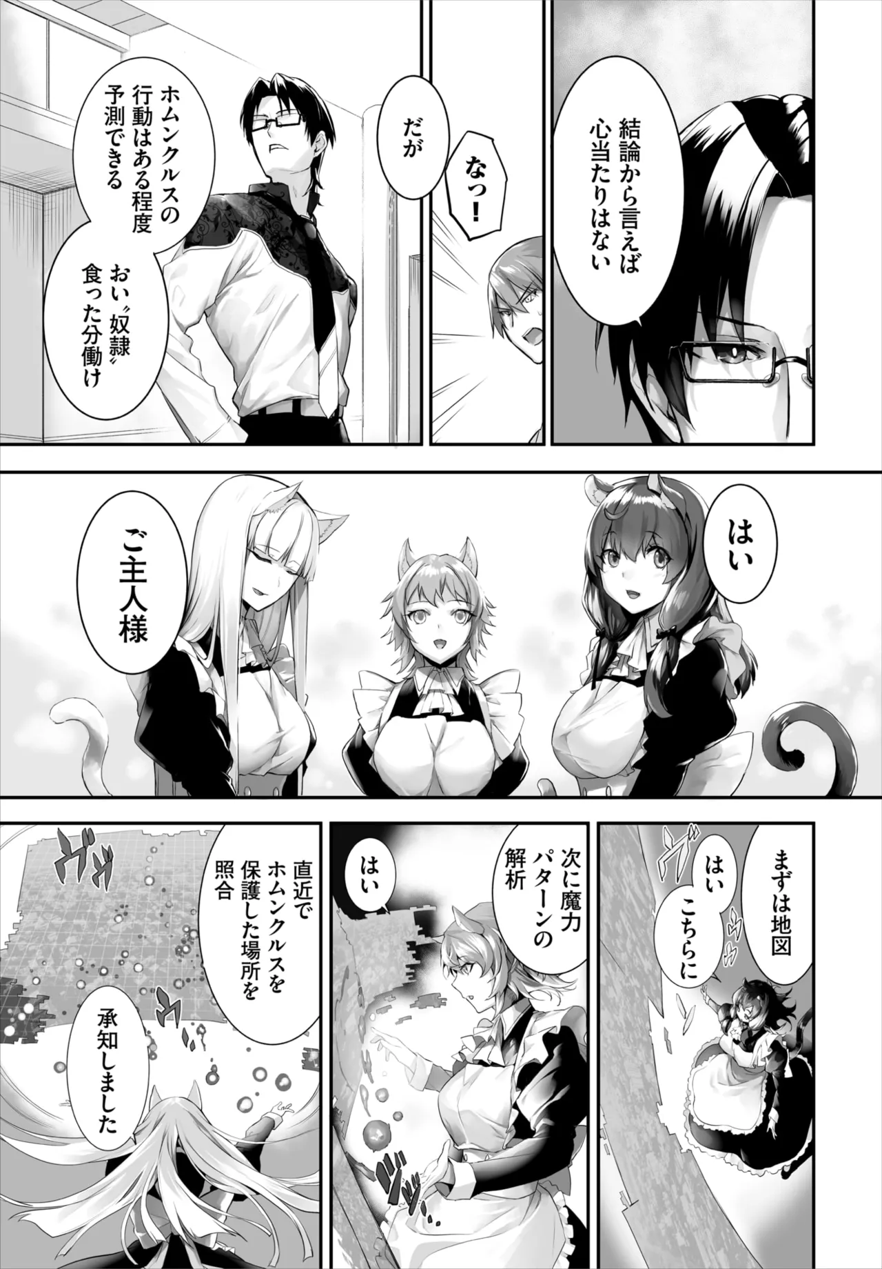 愚か者は猫耳奴隷に依存する~初めての調教生活~ 01-31 Page.345
