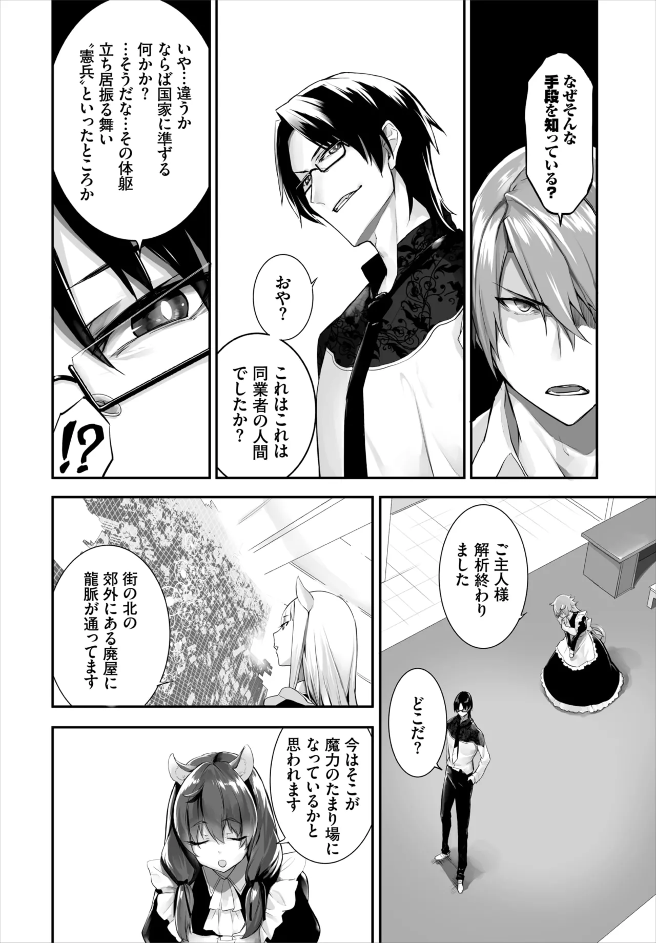愚か者は猫耳奴隷に依存する~初めての調教生活~ 01-31 Page.346