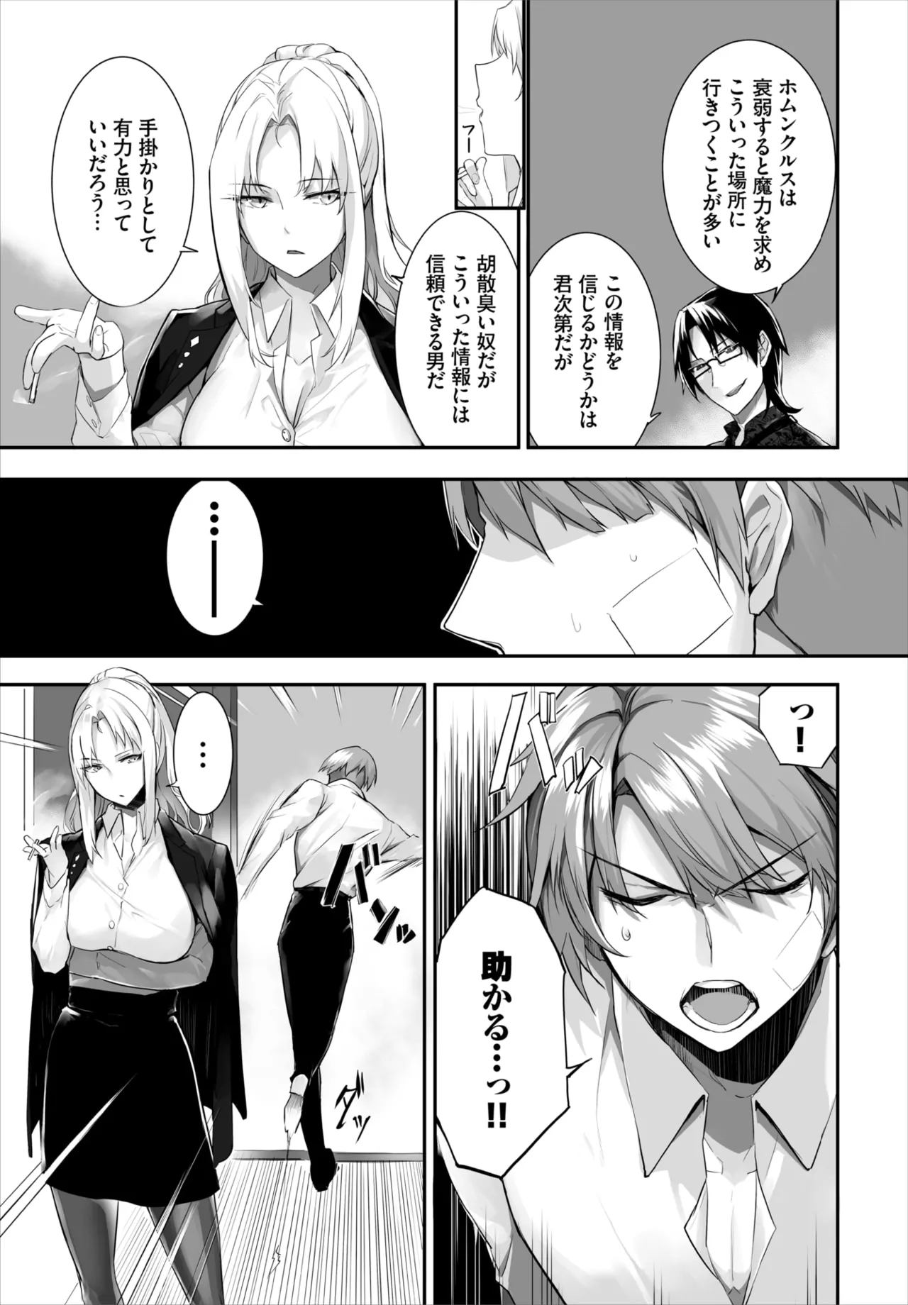 愚か者は猫耳奴隷に依存する~初めての調教生活~ 01-31 Page.347