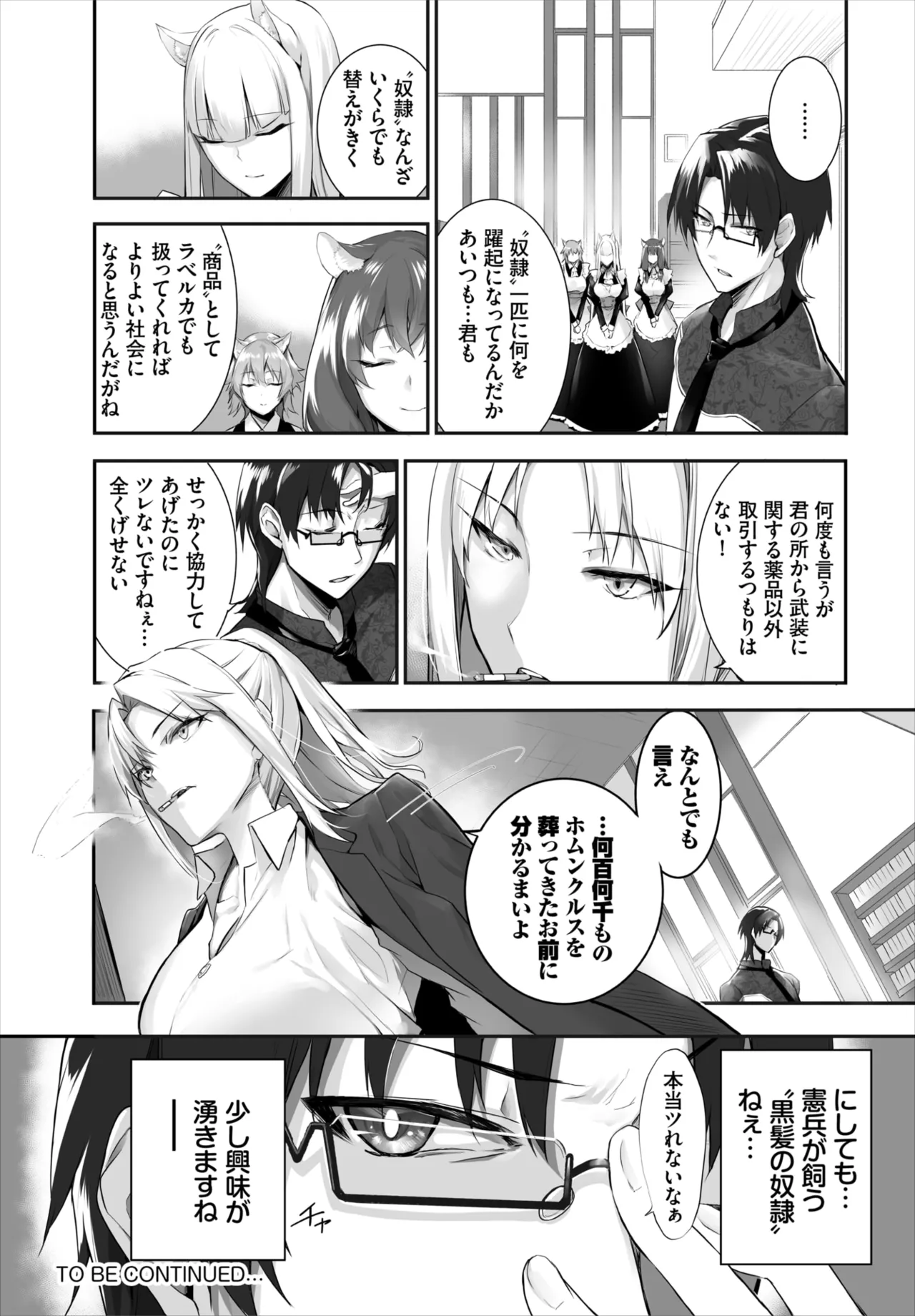 愚か者は猫耳奴隷に依存する~初めての調教生活~ 01-31 Page.348