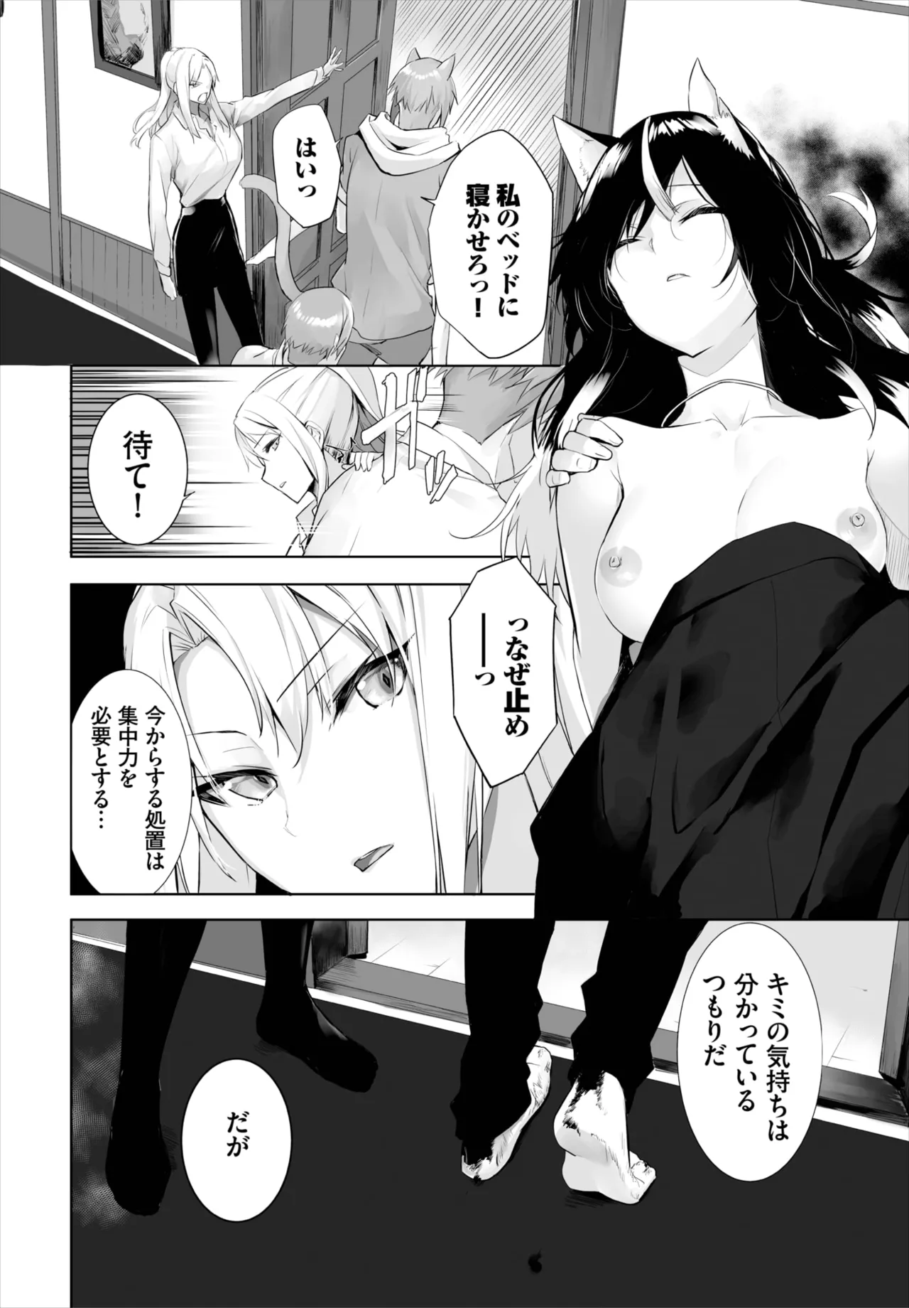 愚か者は猫耳奴隷に依存する~初めての調教生活~ 01-31 Page.351