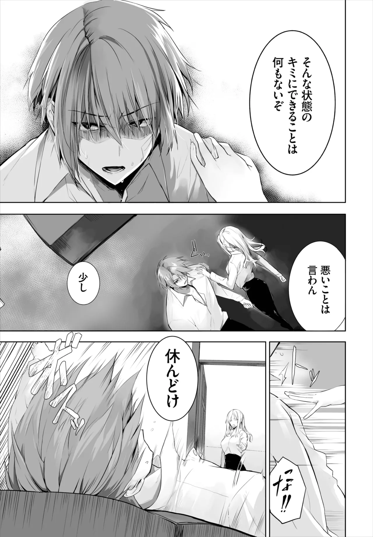 愚か者は猫耳奴隷に依存する~初めての調教生活~ 01-31 Page.352