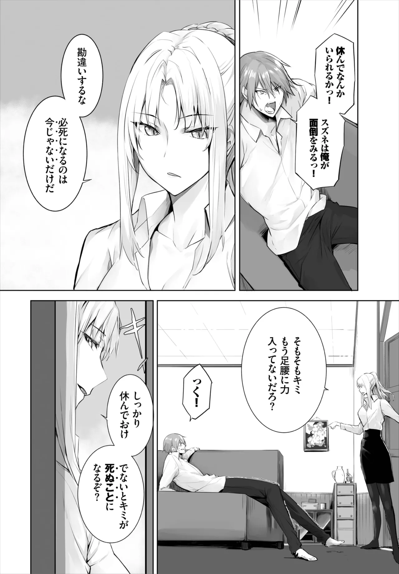 愚か者は猫耳奴隷に依存する~初めての調教生活~ 01-31 Page.353