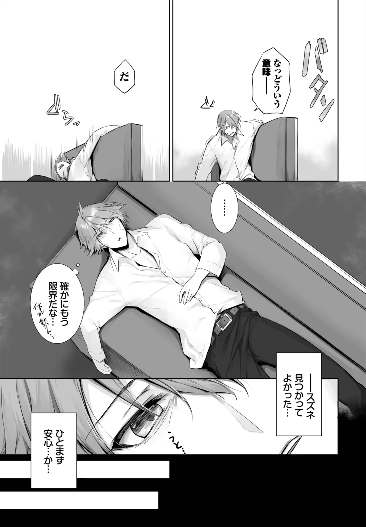 愚か者は猫耳奴隷に依存する~初めての調教生活~ 01-31 Page.354