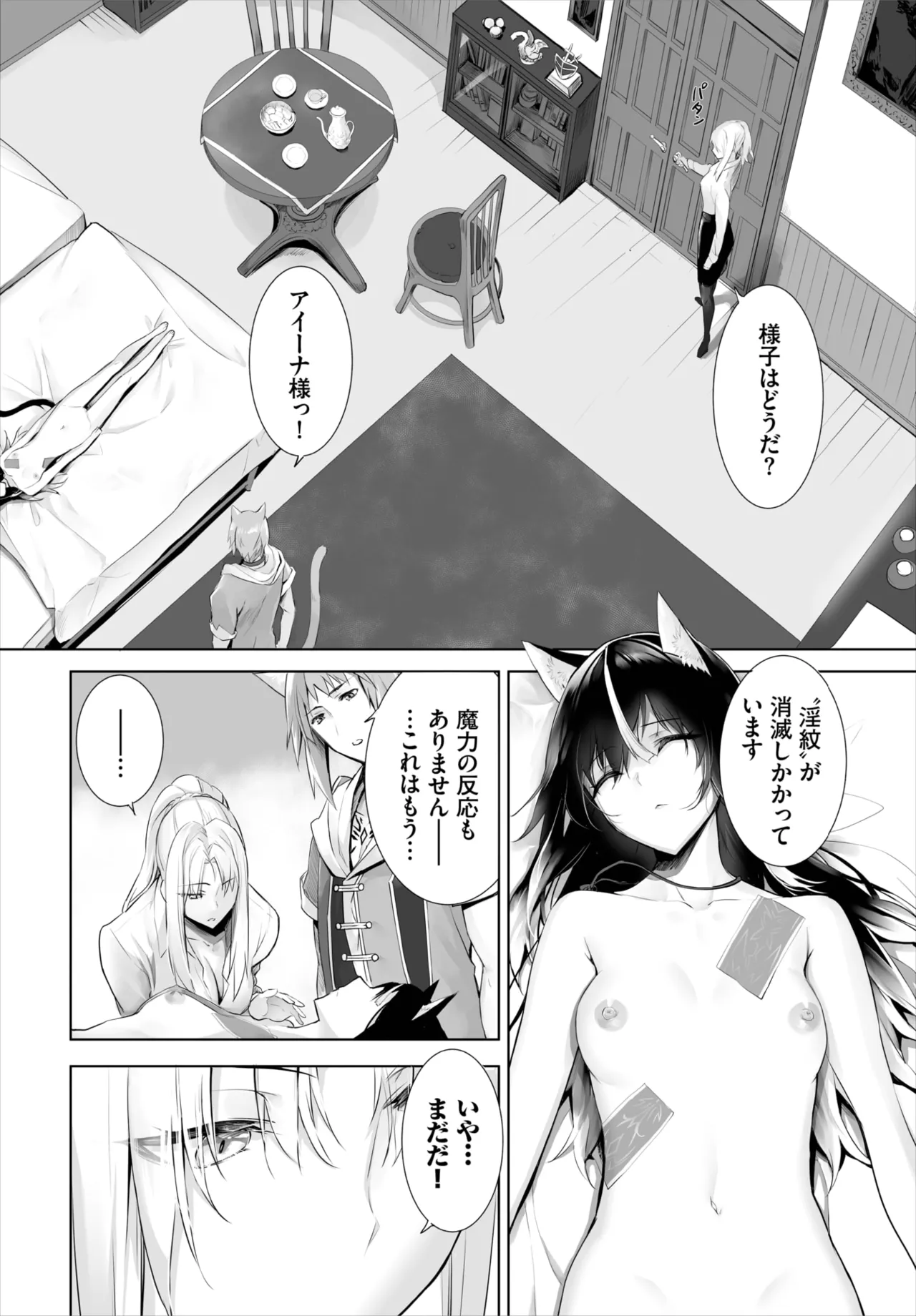 愚か者は猫耳奴隷に依存する~初めての調教生活~ 01-31 Page.355