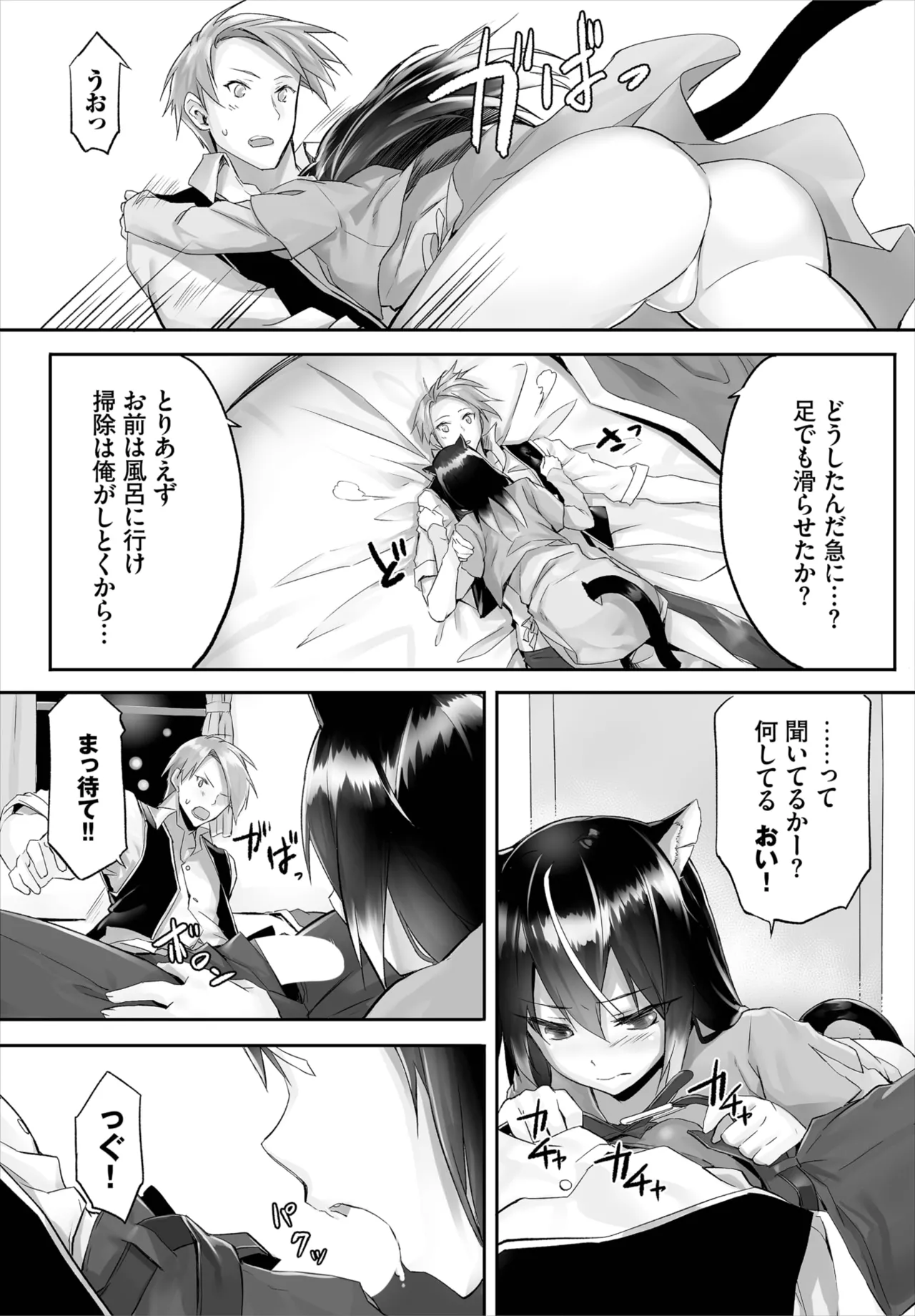 愚か者は猫耳奴隷に依存する~初めての調教生活~ 01-31 Page.37