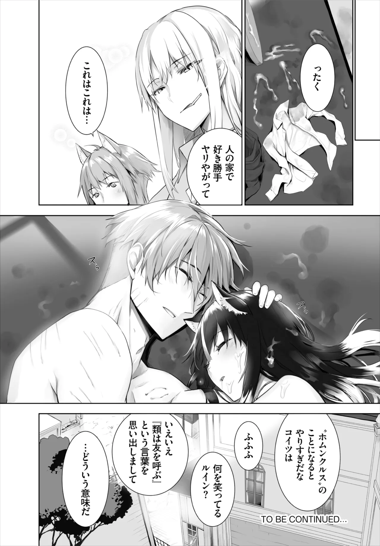 愚か者は猫耳奴隷に依存する~初めての調教生活~ 01-31 Page.375
