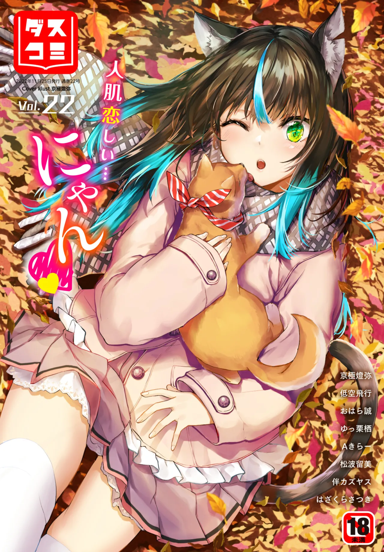 愚か者は猫耳奴隷に依存する~初めての調教生活~ 01-31 Page.376