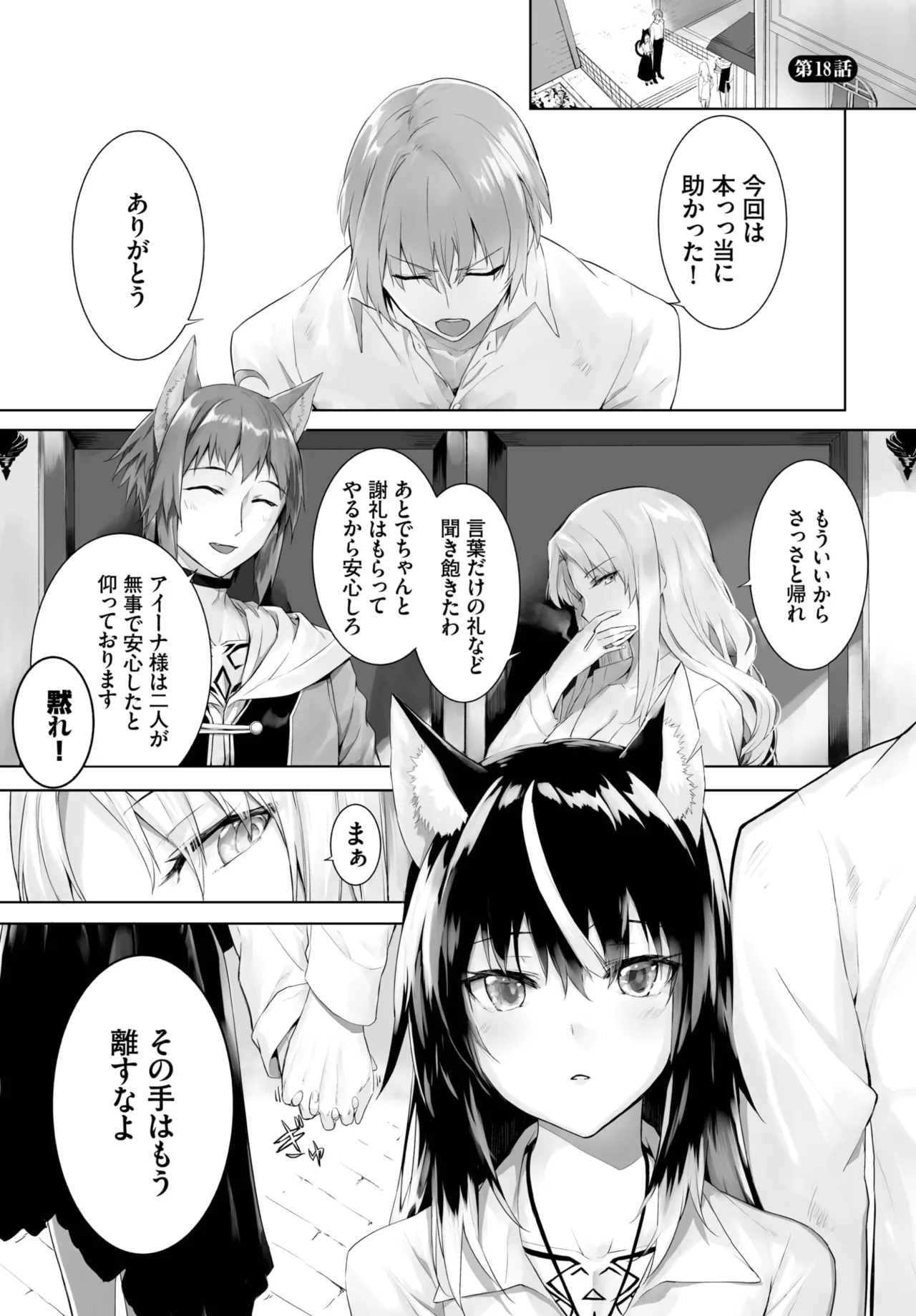 愚か者は猫耳奴隷に依存する~初めての調教生活~ 01-31 Page.378