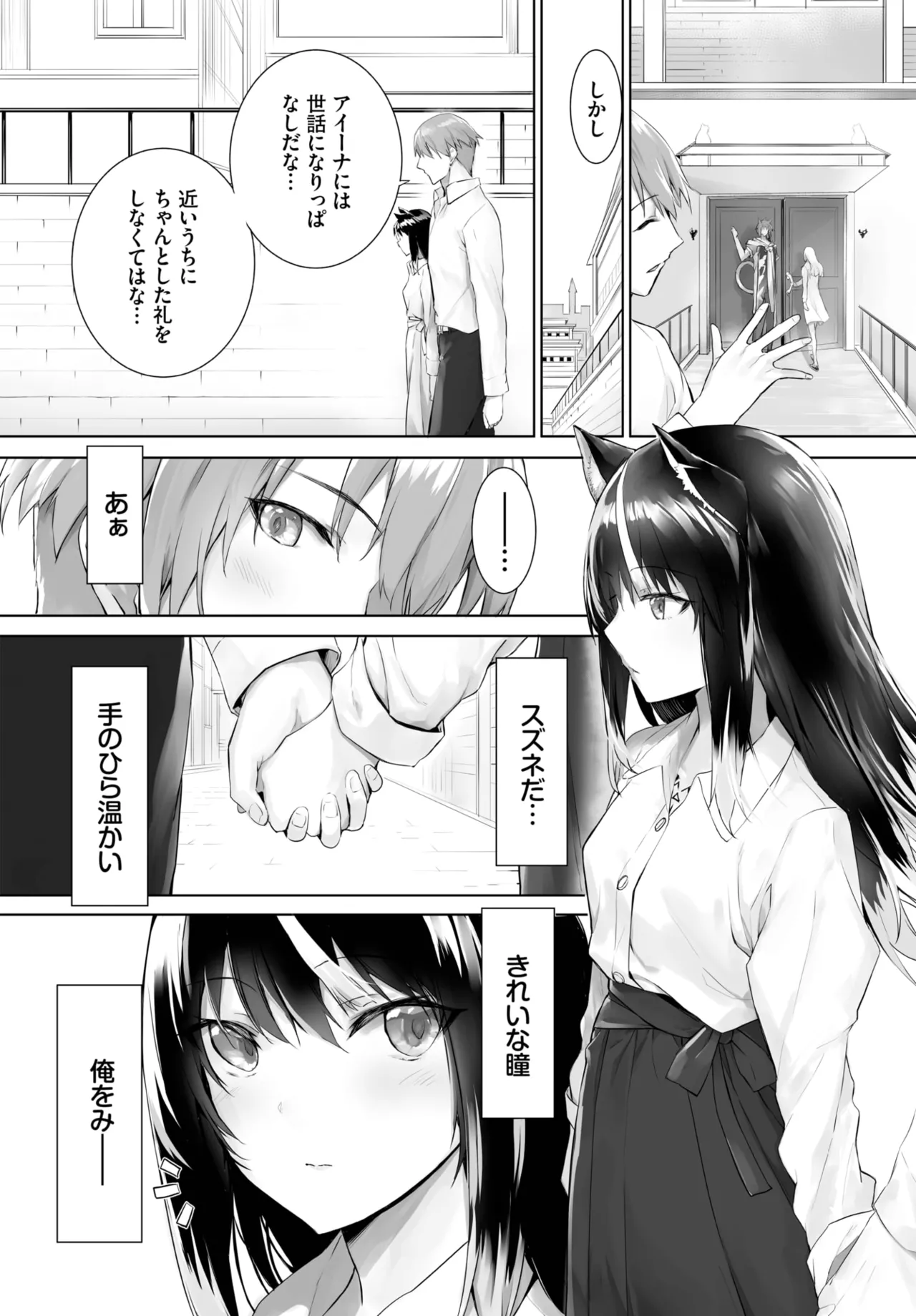 愚か者は猫耳奴隷に依存する~初めての調教生活~ 01-31 Page.379