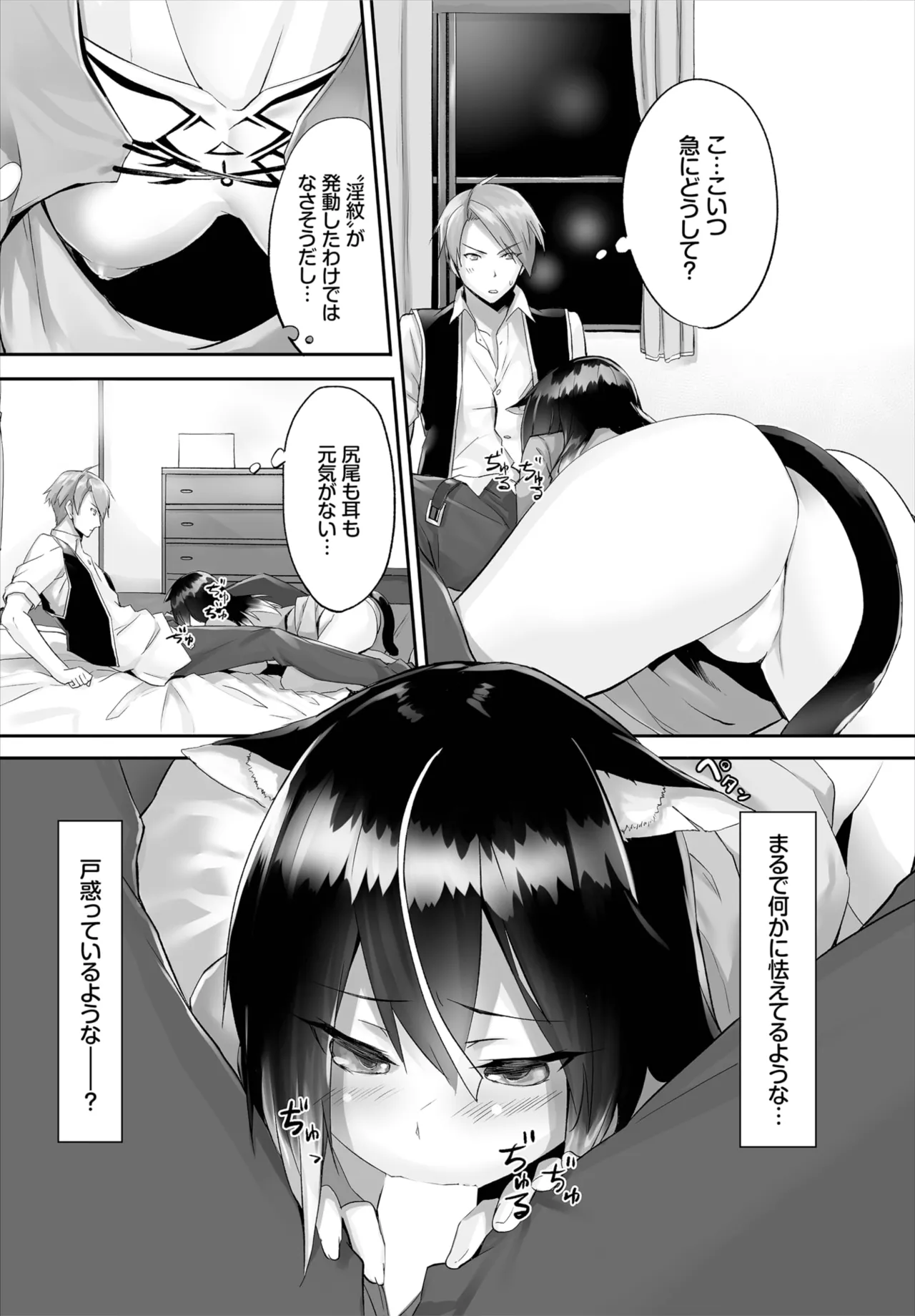 愚か者は猫耳奴隷に依存する~初めての調教生活~ 01-31 Page.38