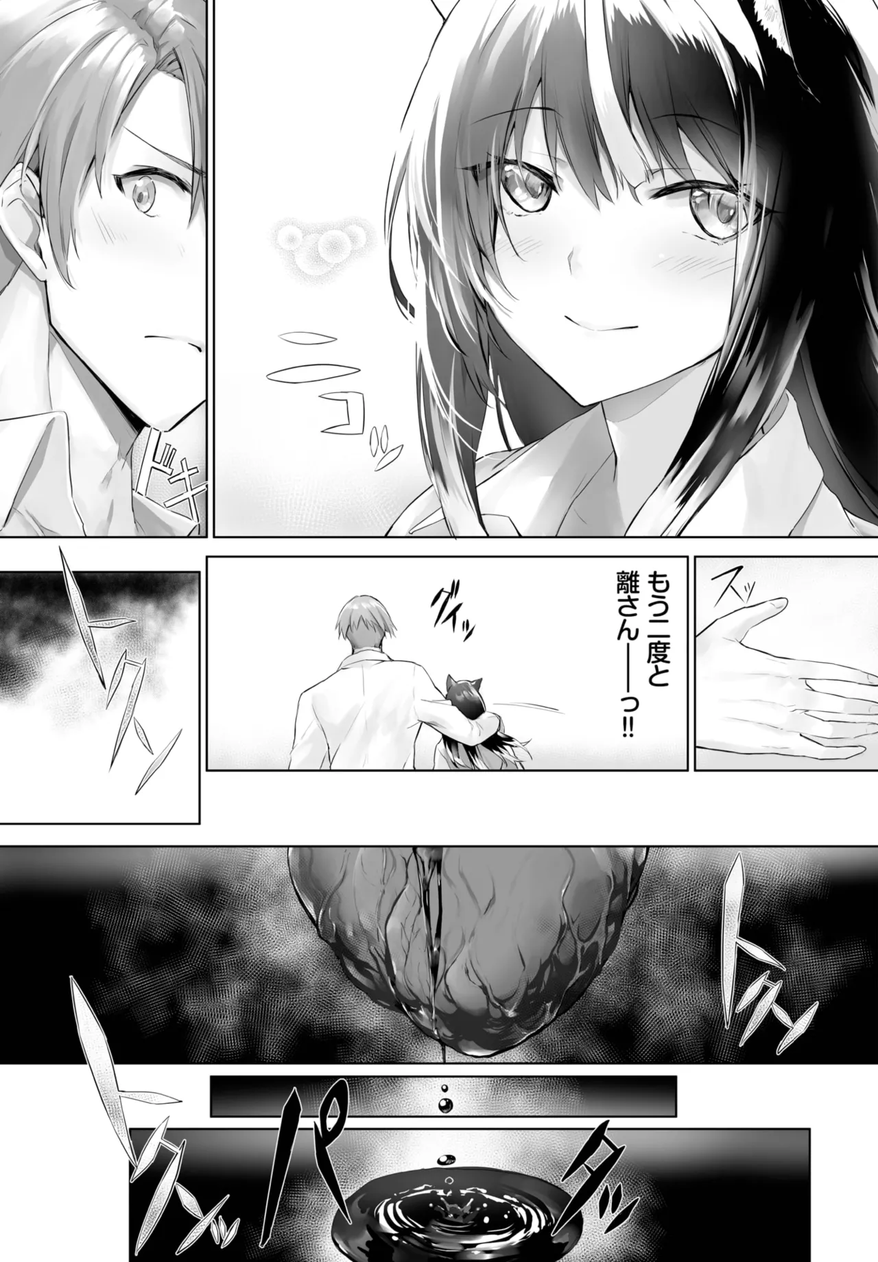 愚か者は猫耳奴隷に依存する~初めての調教生活~ 01-31 Page.380