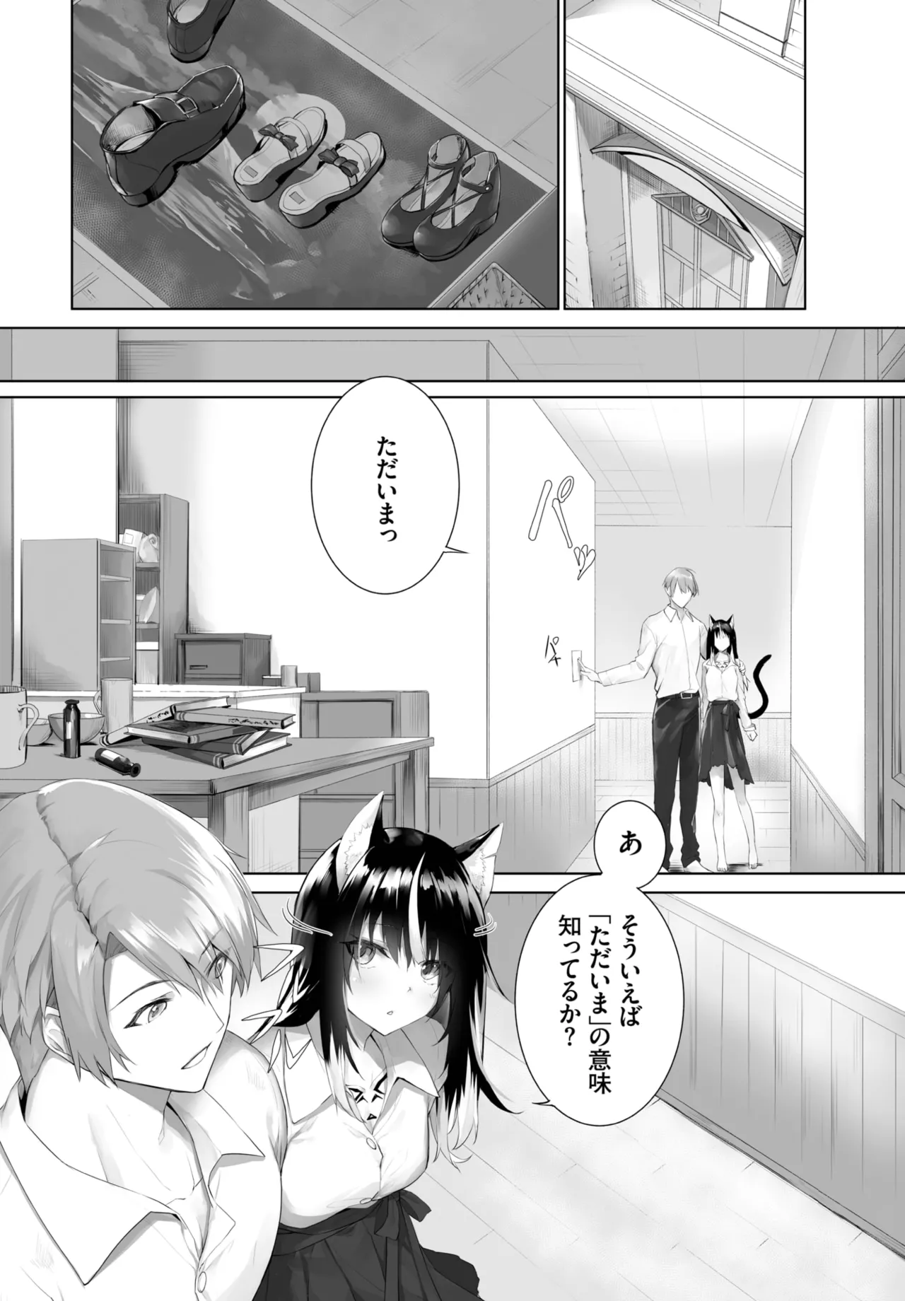 愚か者は猫耳奴隷に依存する~初めての調教生活~ 01-31 Page.381