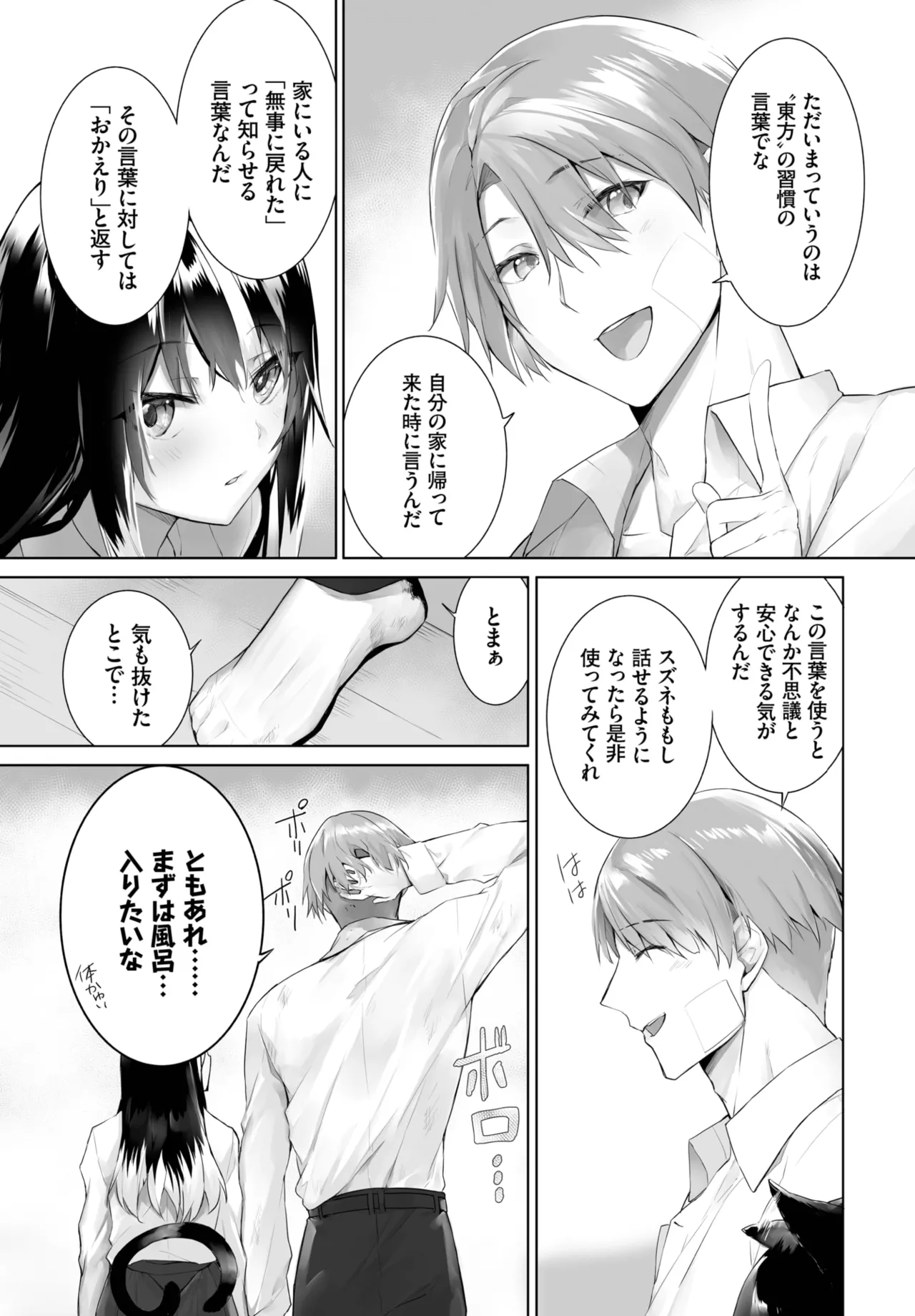 愚か者は猫耳奴隷に依存する~初めての調教生活~ 01-31 Page.382