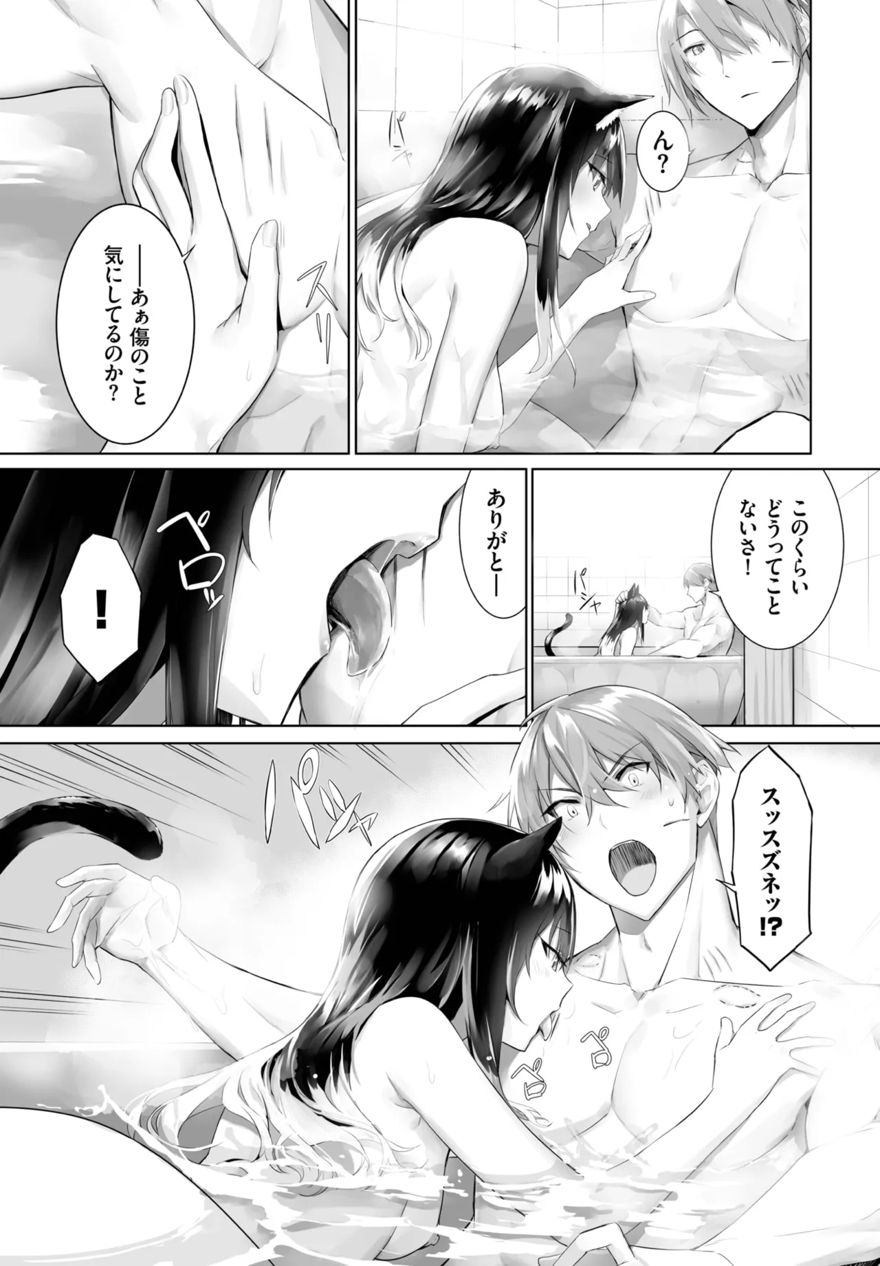 愚か者は猫耳奴隷に依存する~初めての調教生活~ 01-31 Page.384