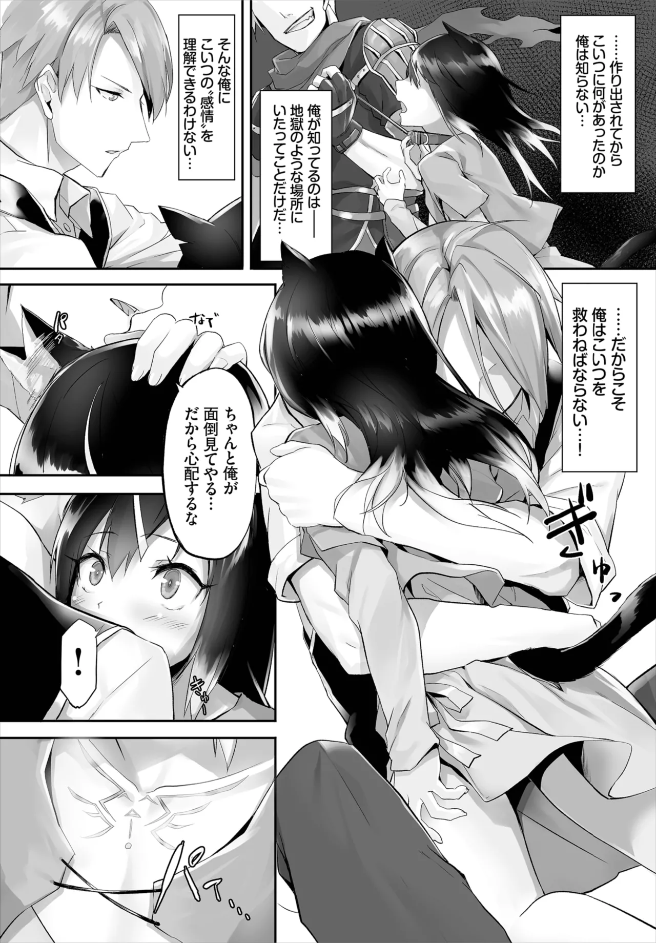 愚か者は猫耳奴隷に依存する~初めての調教生活~ 01-31 Page.39