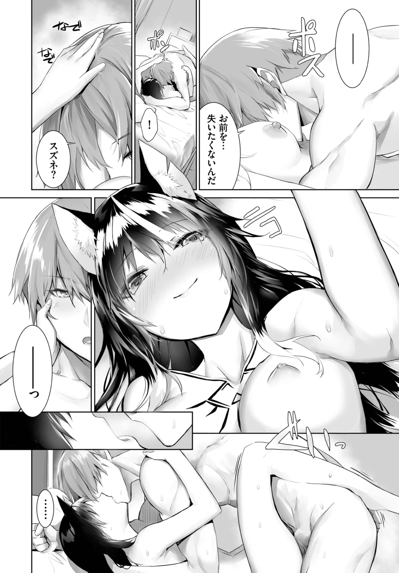 愚か者は猫耳奴隷に依存する~初めての調教生活~ 01-31 Page.395