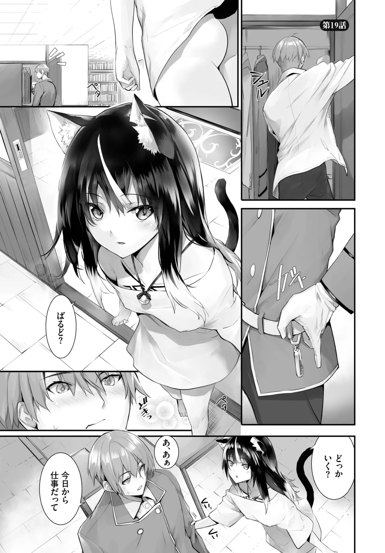 愚か者は猫耳奴隷に依存する~初めての調教生活~ 01-31 Page.403