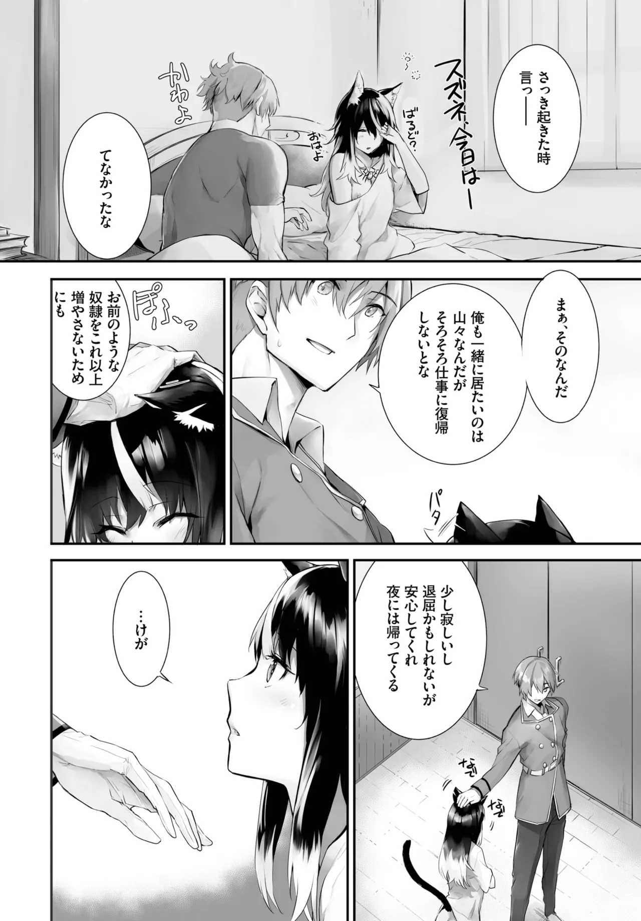 愚か者は猫耳奴隷に依存する~初めての調教生活~ 01-31 Page.404