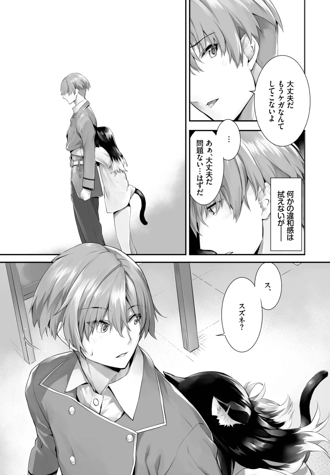 愚か者は猫耳奴隷に依存する~初めての調教生活~ 01-31 Page.405
