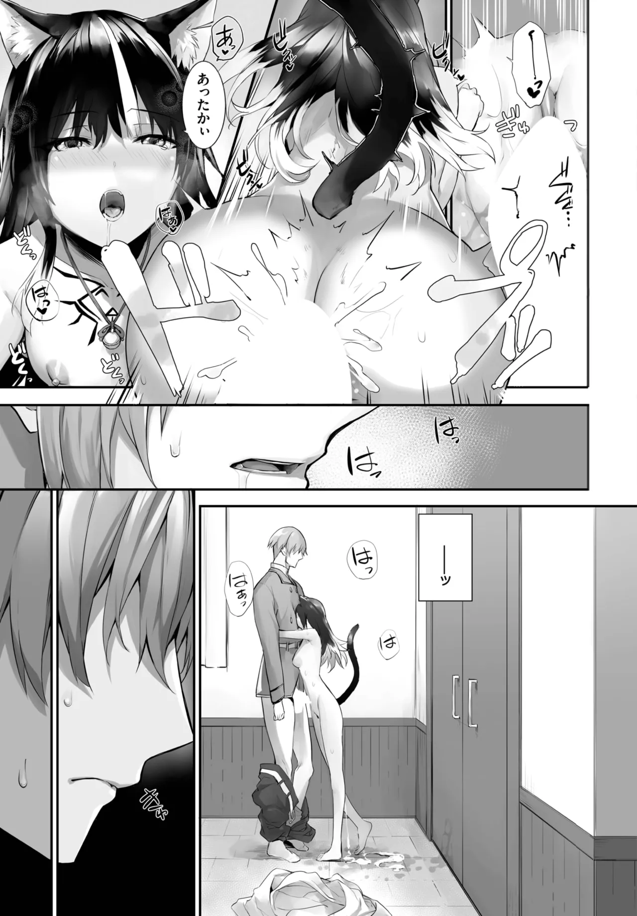 愚か者は猫耳奴隷に依存する~初めての調教生活~ 01-31 Page.413