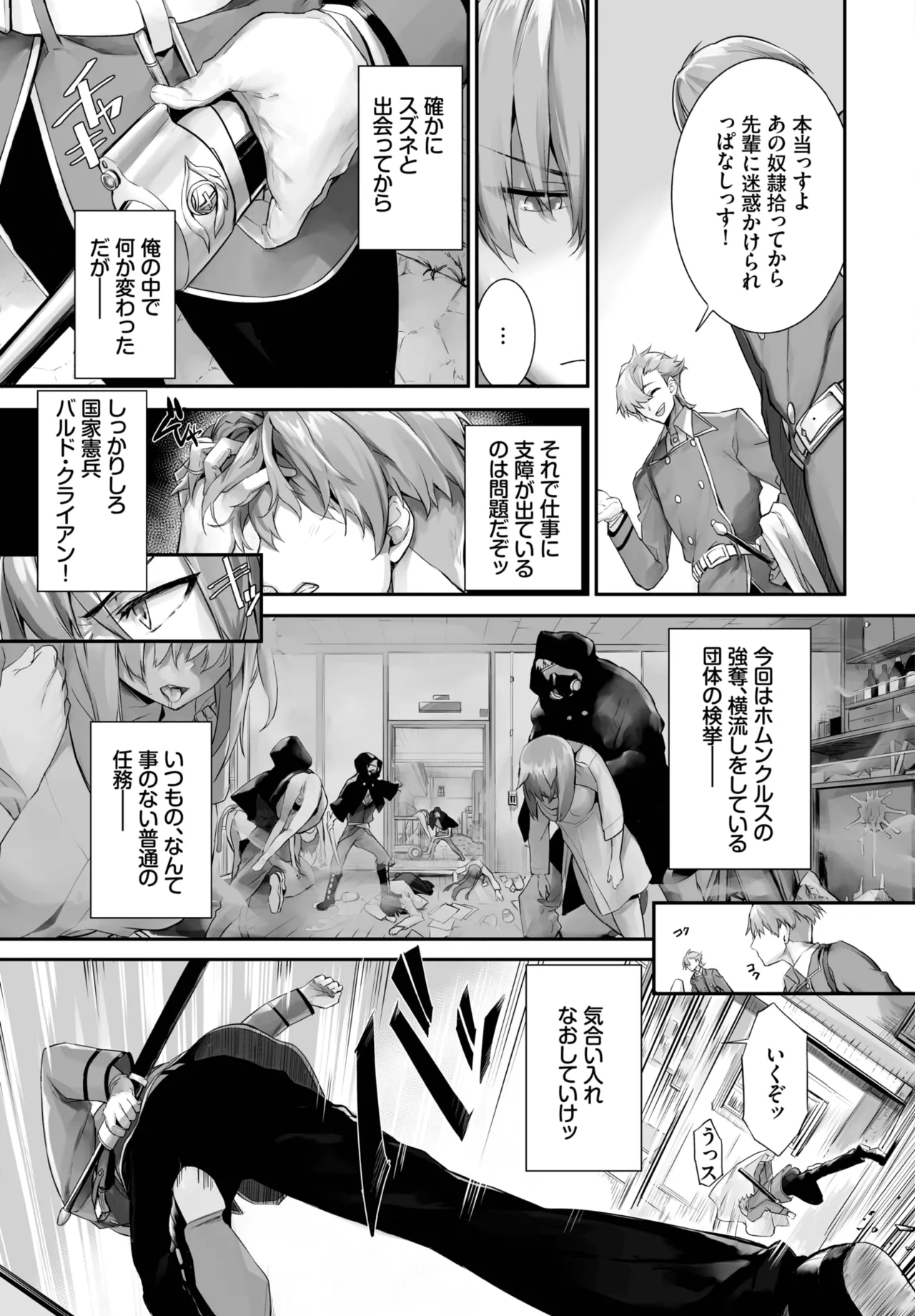 愚か者は猫耳奴隷に依存する~初めての調教生活~ 01-31 Page.415
