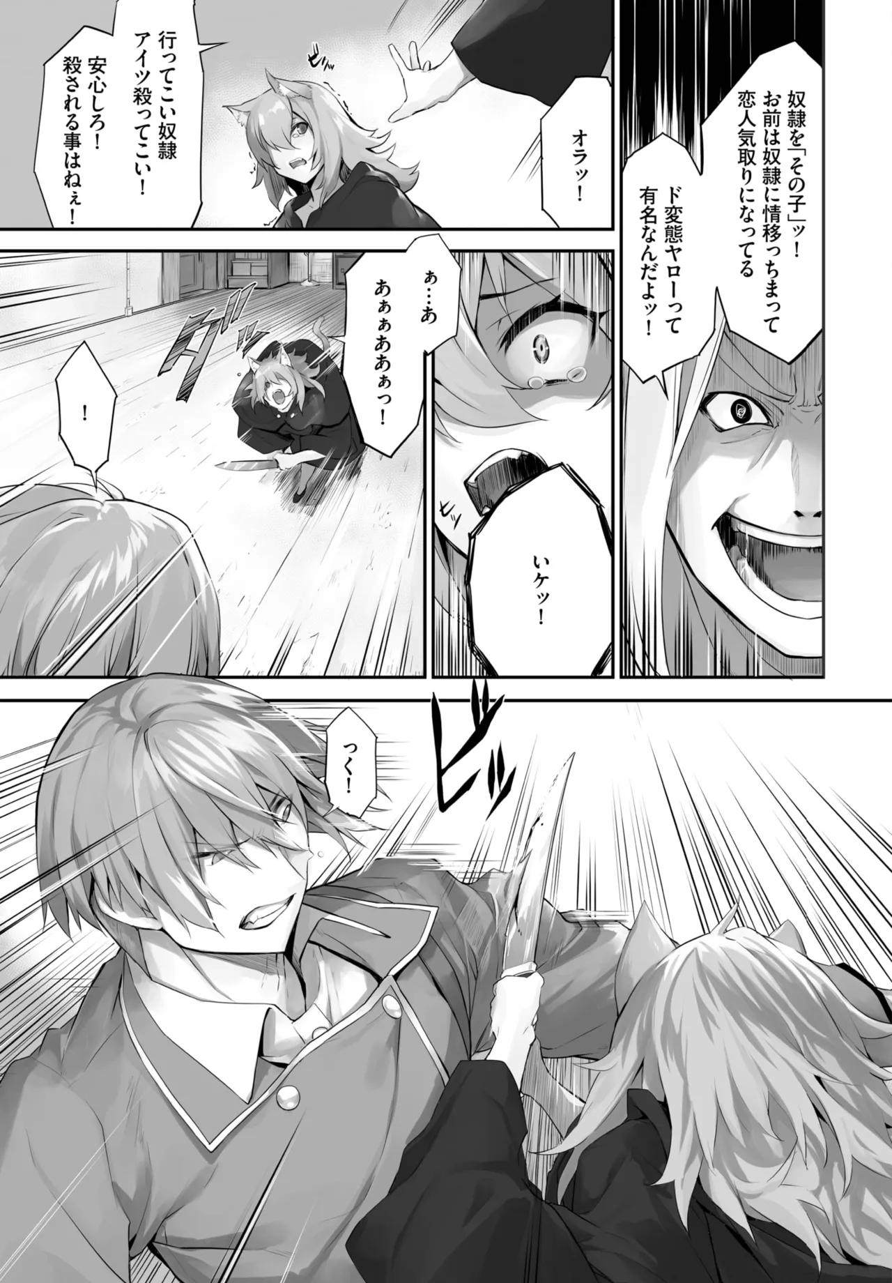 愚か者は猫耳奴隷に依存する~初めての調教生活~ 01-31 Page.419