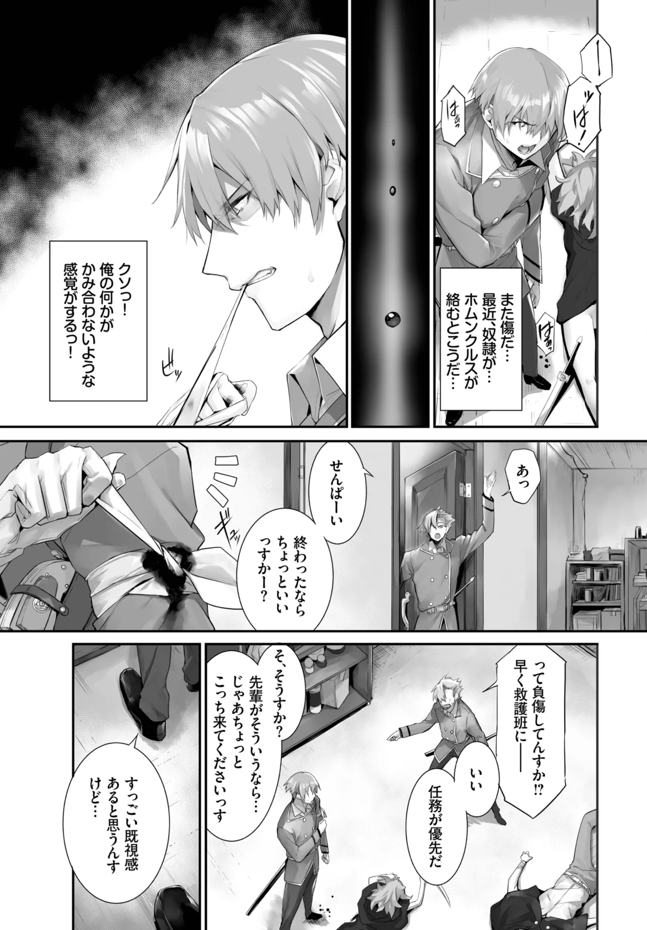 愚か者は猫耳奴隷に依存する~初めての調教生活~ 01-31 Page.421