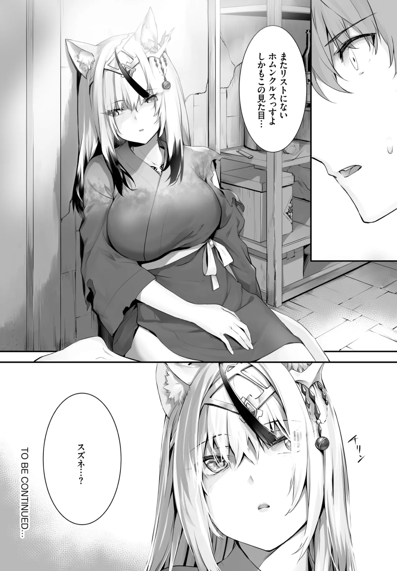 愚か者は猫耳奴隷に依存する~初めての調教生活~ 01-31 Page.422