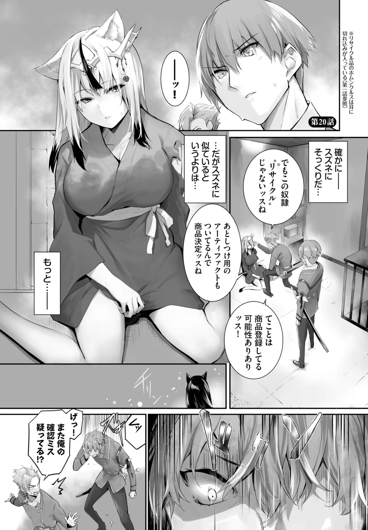 愚か者は猫耳奴隷に依存する~初めての調教生活~ 01-31 Page.424