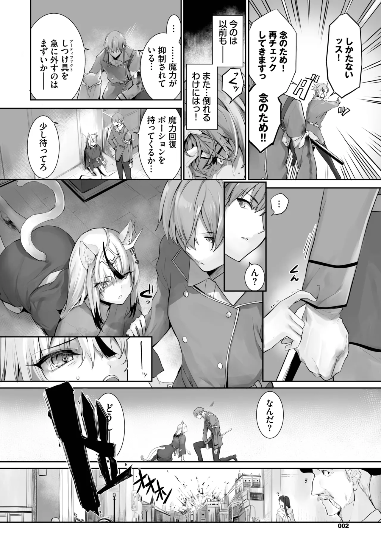 愚か者は猫耳奴隷に依存する~初めての調教生活~ 01-31 Page.425