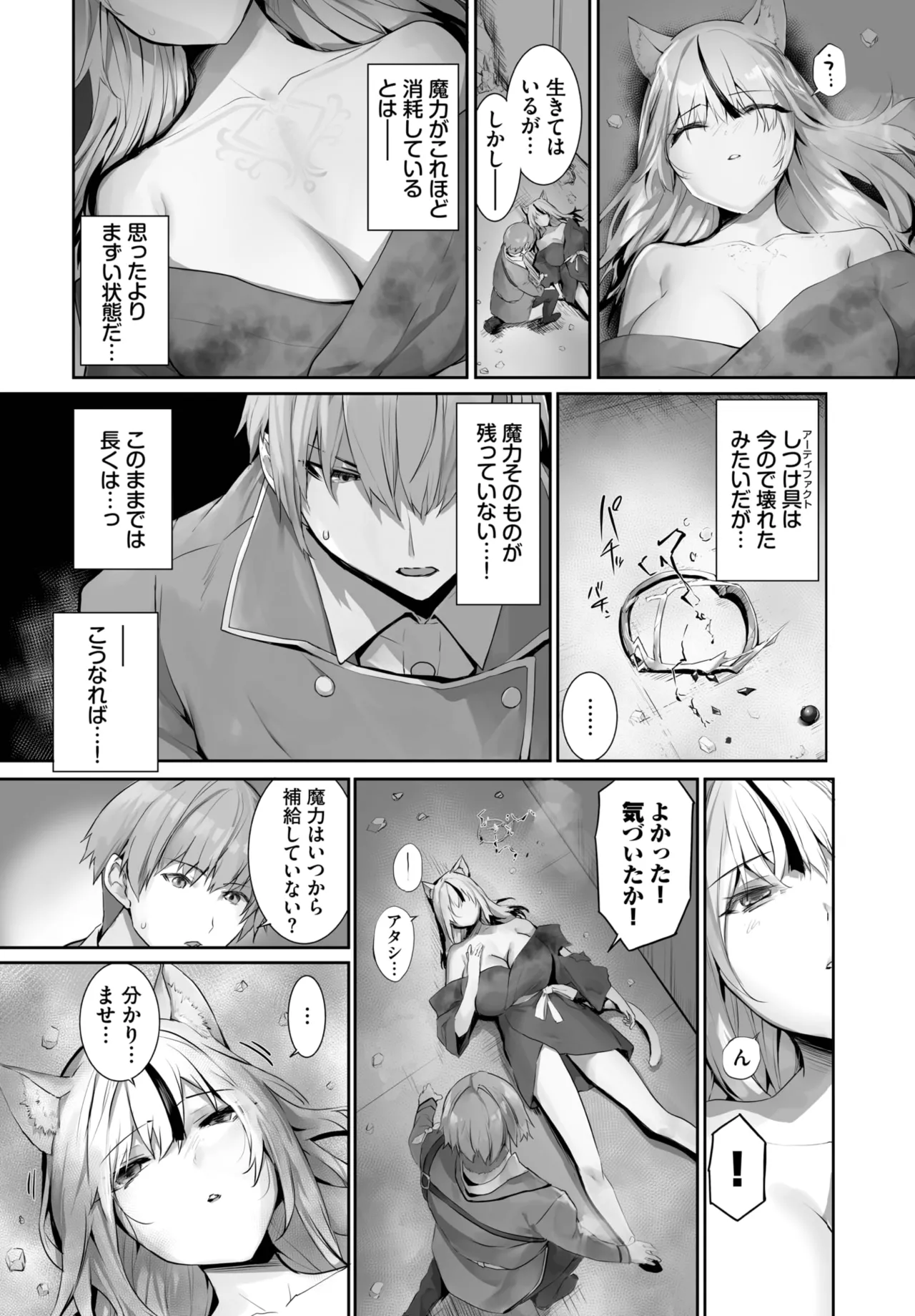 愚か者は猫耳奴隷に依存する~初めての調教生活~ 01-31 Page.427