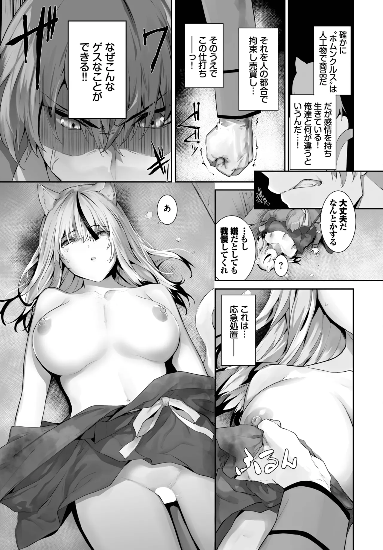 愚か者は猫耳奴隷に依存する~初めての調教生活~ 01-31 Page.428