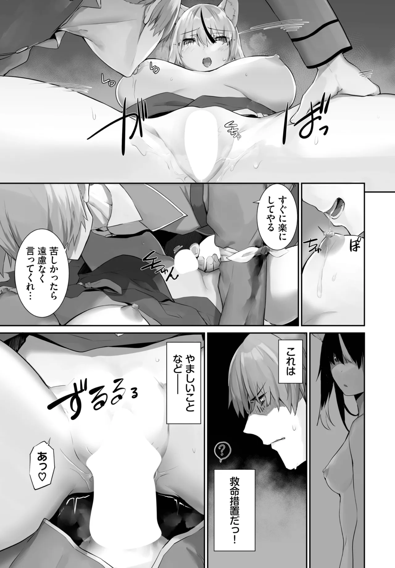愚か者は猫耳奴隷に依存する~初めての調教生活~ 01-31 Page.430