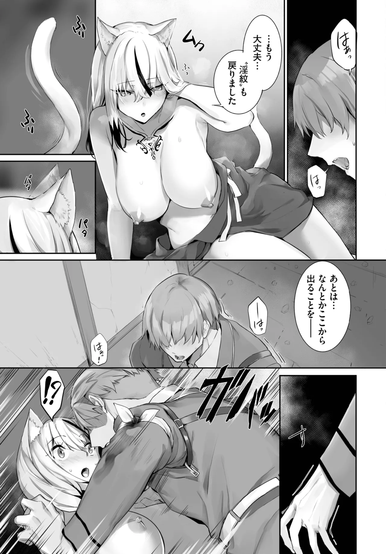 愚か者は猫耳奴隷に依存する~初めての調教生活~ 01-31 Page.434