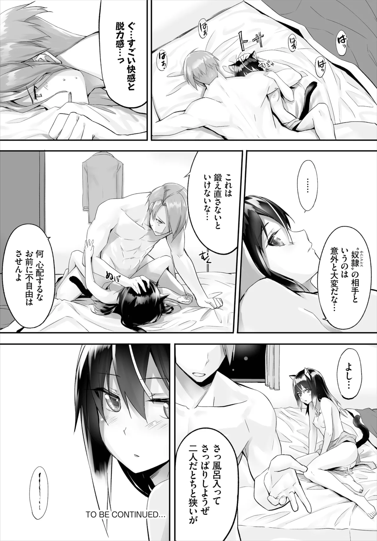 愚か者は猫耳奴隷に依存する~初めての調教生活~ 01-31 Page.44
