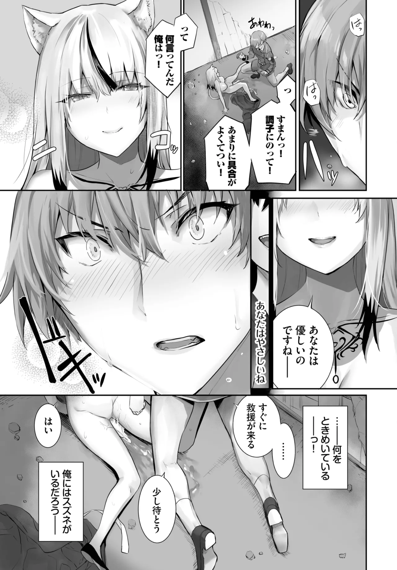 愚か者は猫耳奴隷に依存する~初めての調教生活~ 01-31 Page.440