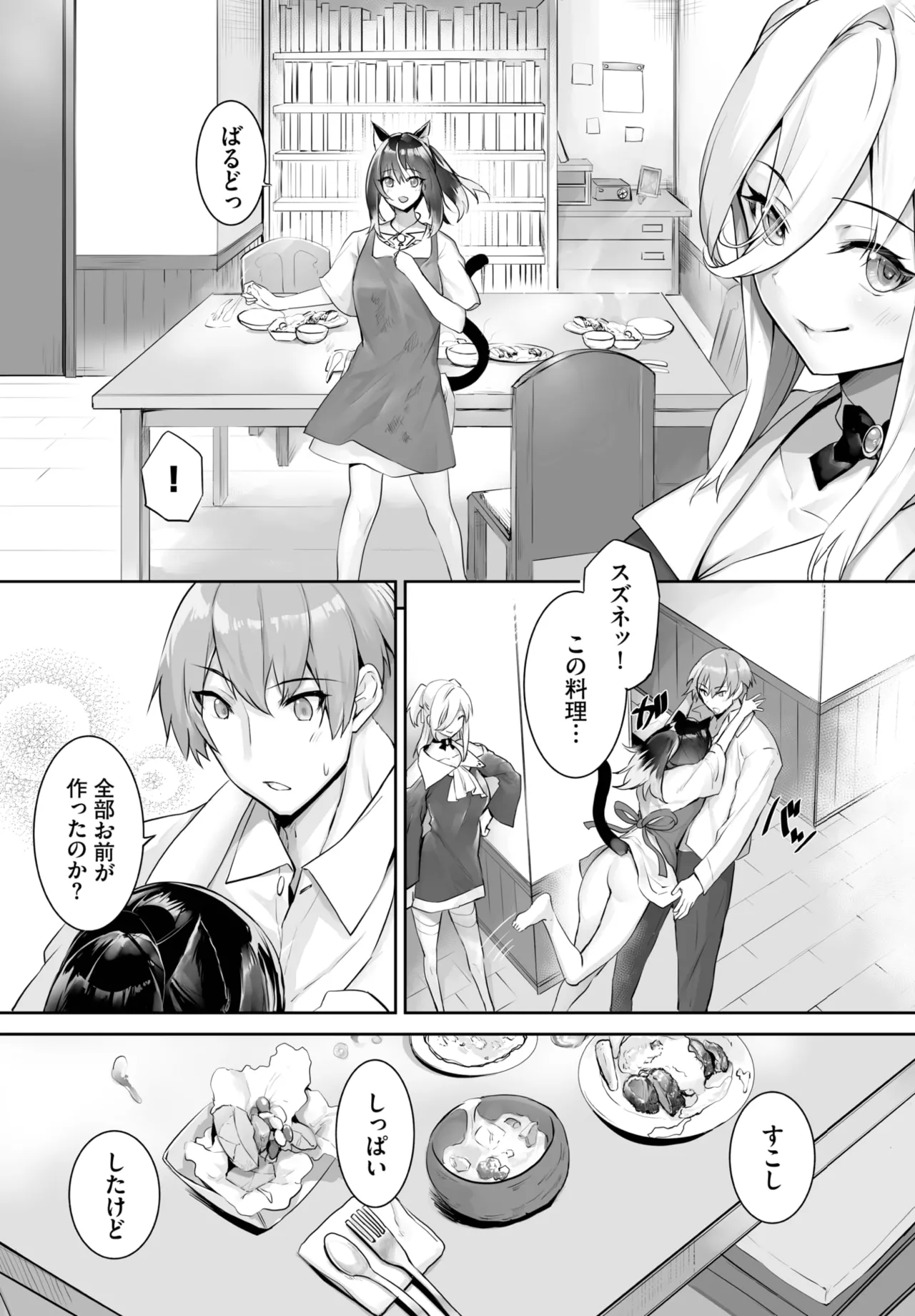 愚か者は猫耳奴隷に依存する~初めての調教生活~ 01-31 Page.448
