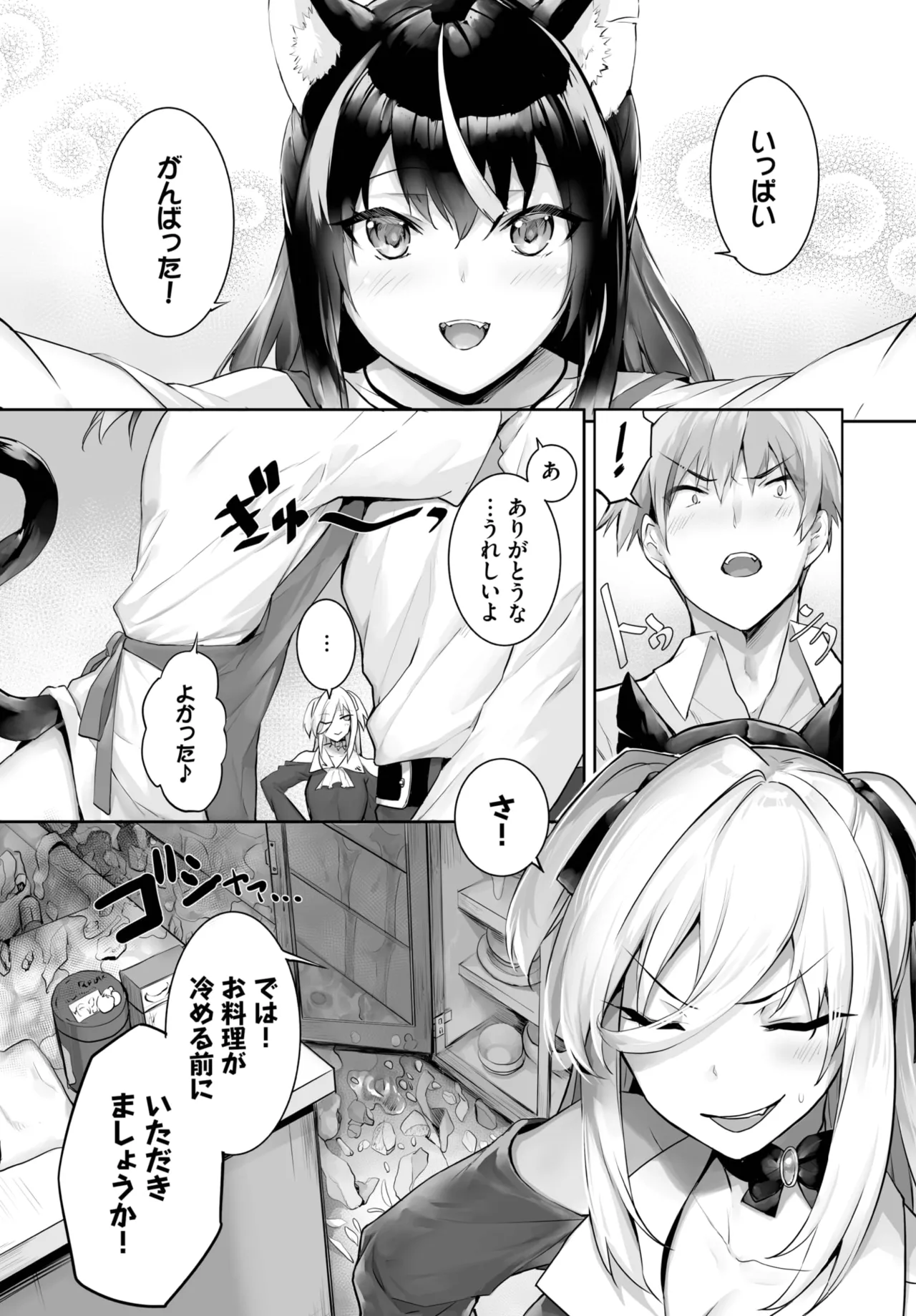 愚か者は猫耳奴隷に依存する~初めての調教生活~ 01-31 Page.449