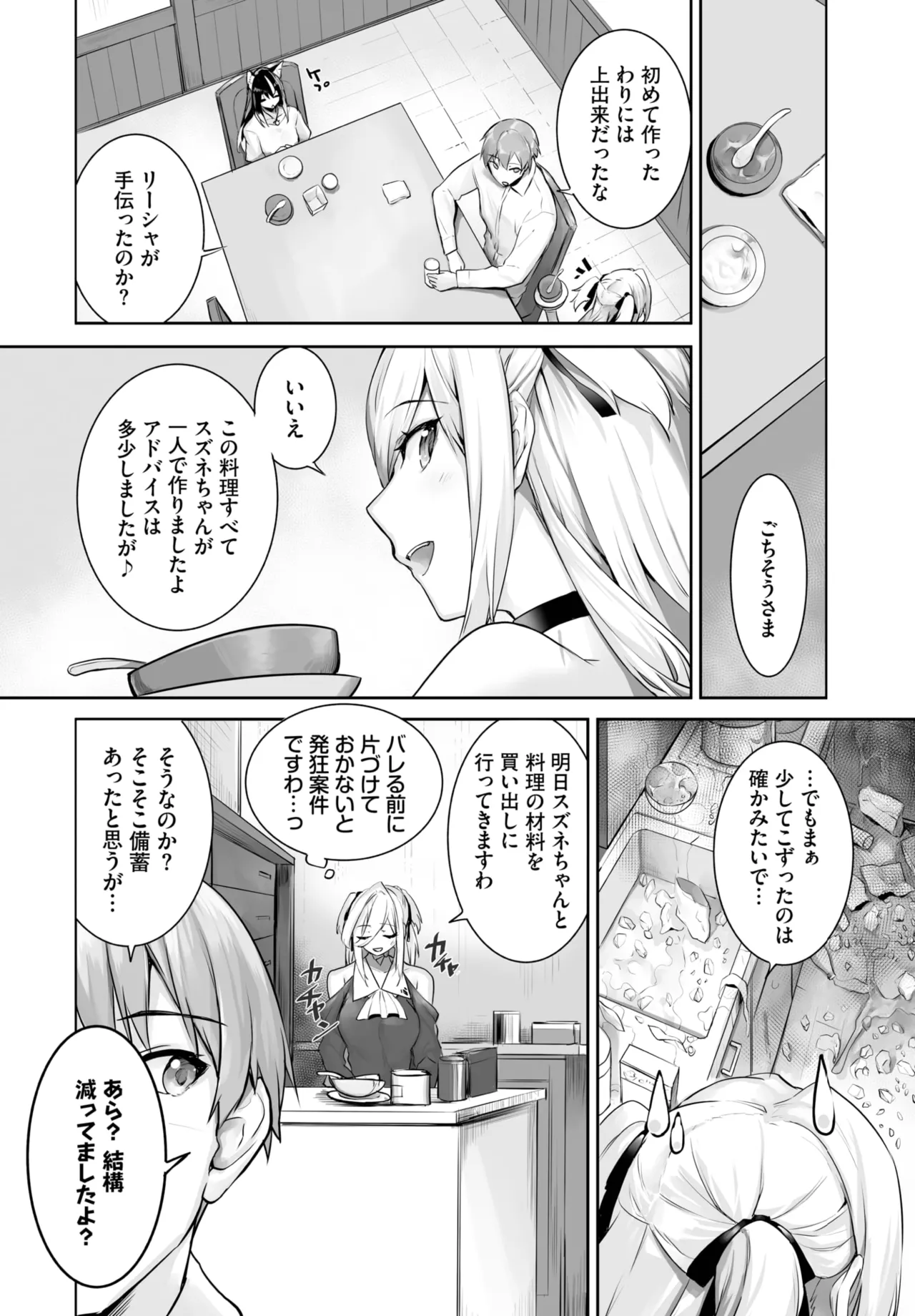 愚か者は猫耳奴隷に依存する~初めての調教生活~ 01-31 Page.450