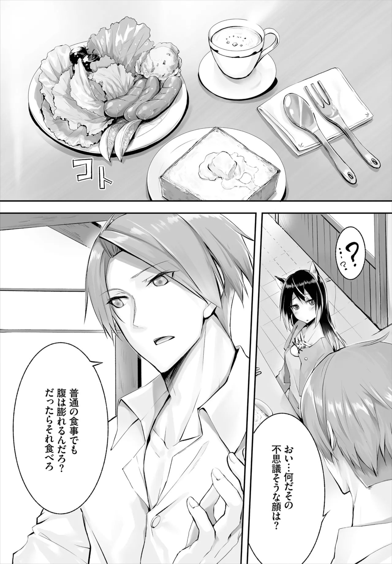 愚か者は猫耳奴隷に依存する~初めての調教生活~ 01-31 Page.46