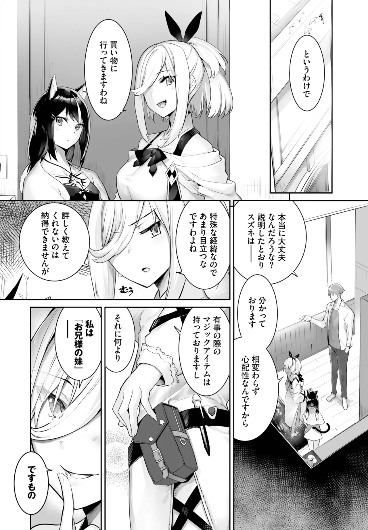 愚か者は猫耳奴隷に依存する~初めての調教生活~ 01-31 Page.462