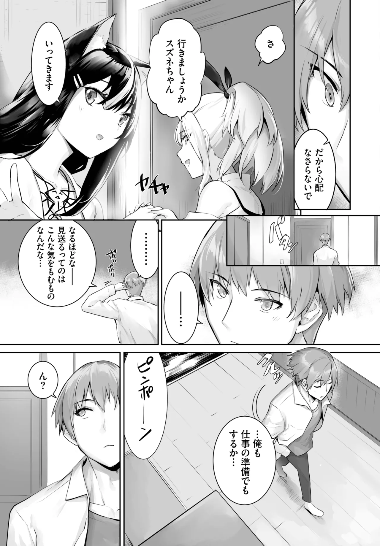 愚か者は猫耳奴隷に依存する~初めての調教生活~ 01-31 Page.463